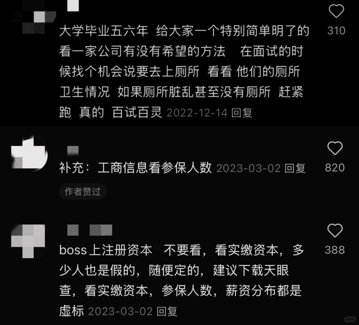 突然发现……大家找到好公司的思路都好清晰啊