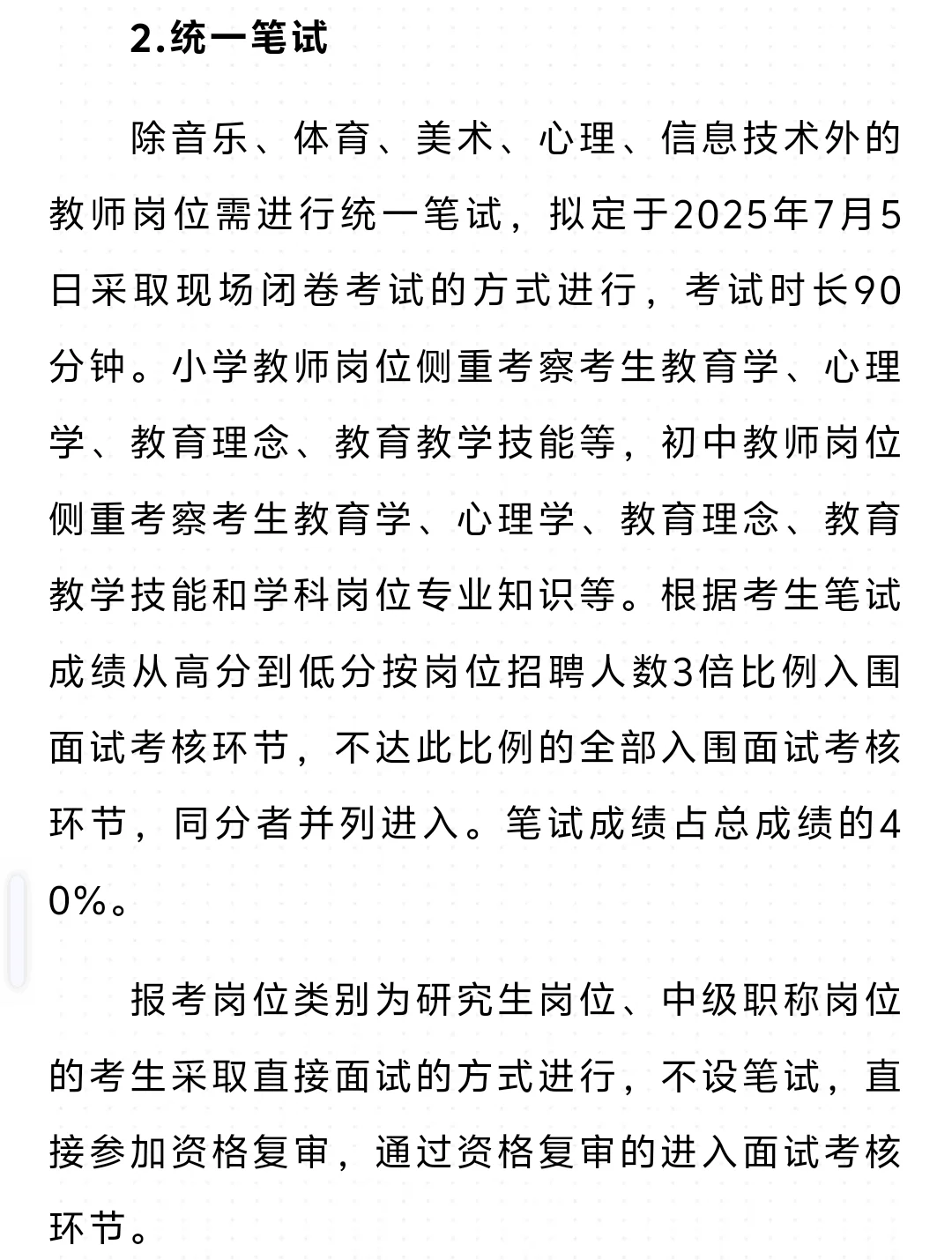 东莞市南城街道招聘编外合同制教师317名