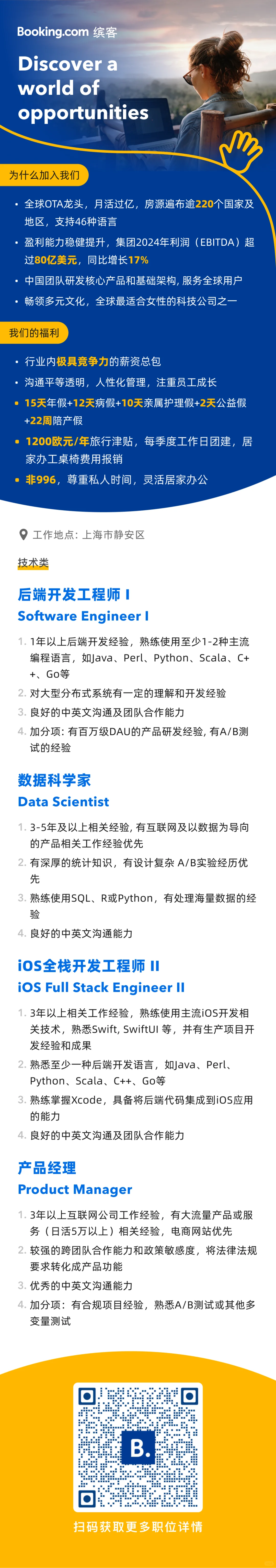 Booking.com 上海内推