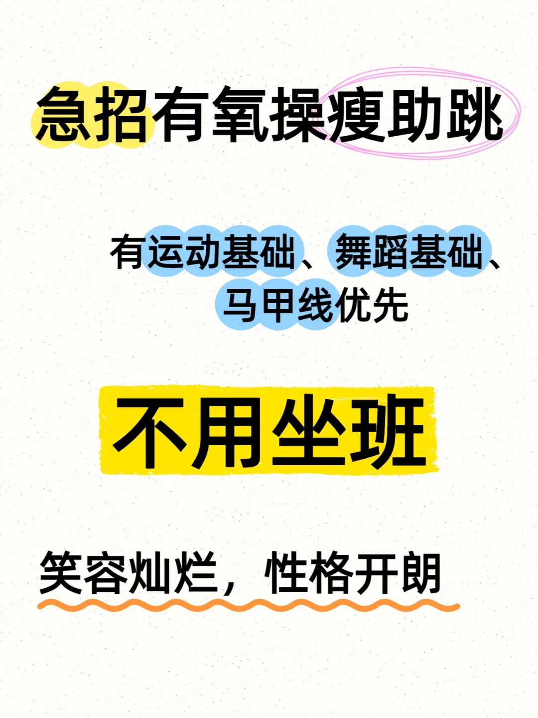 成都急聘小基数助跳,求求了!!!