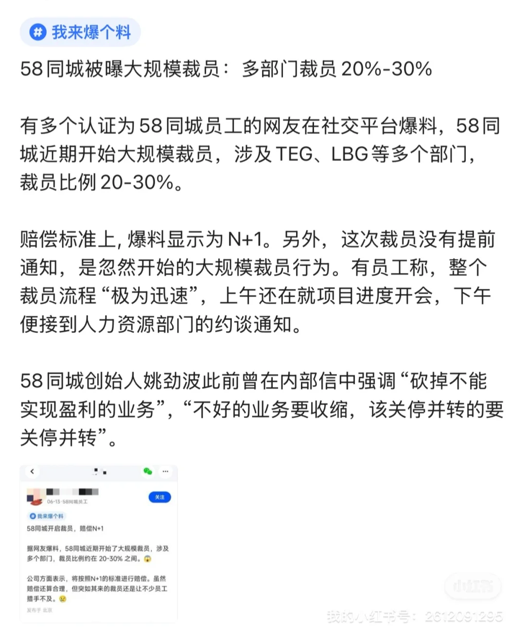 58同城突爆裁员