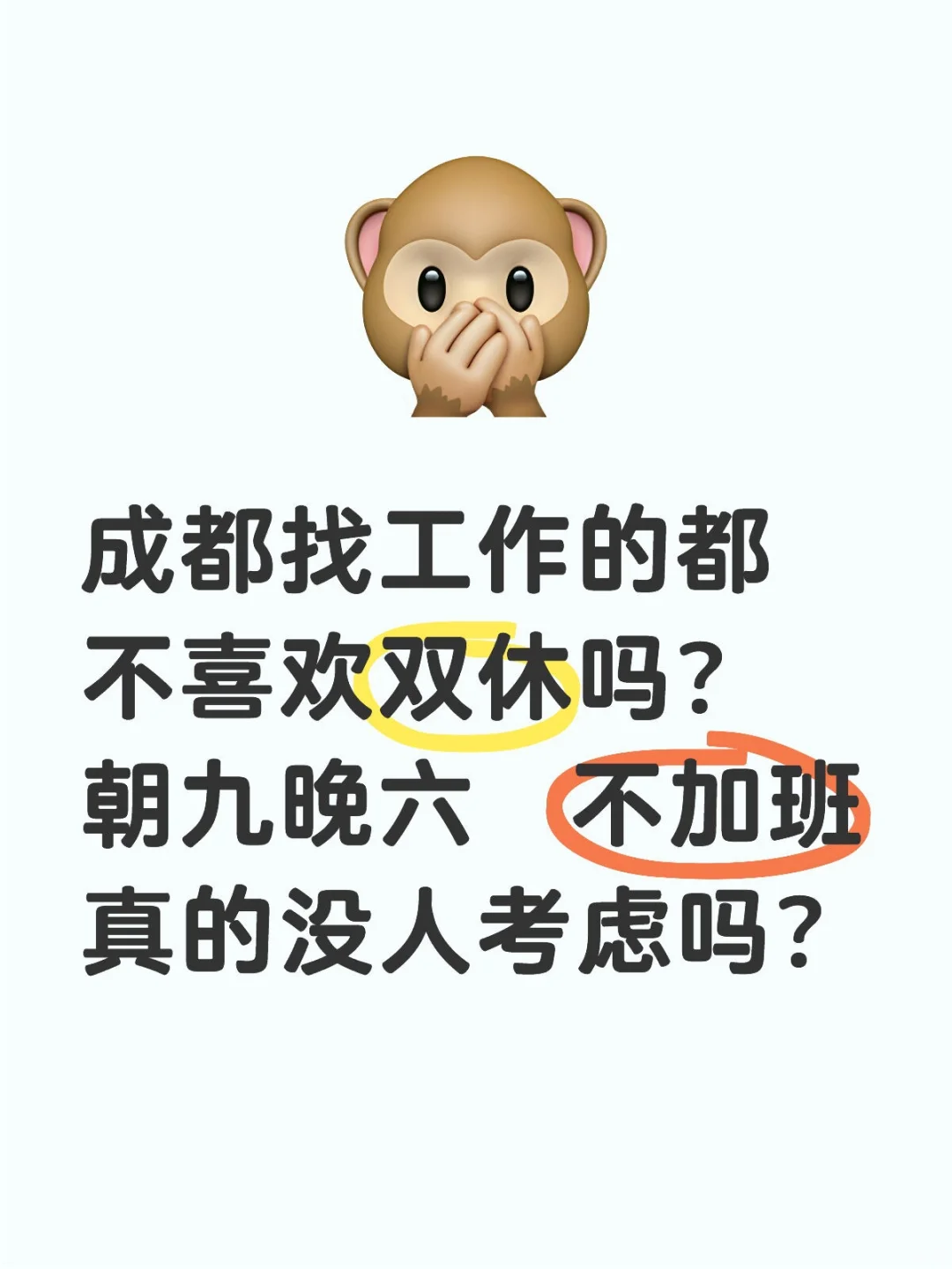 朝九晚六 不加班!不加班!不加班!