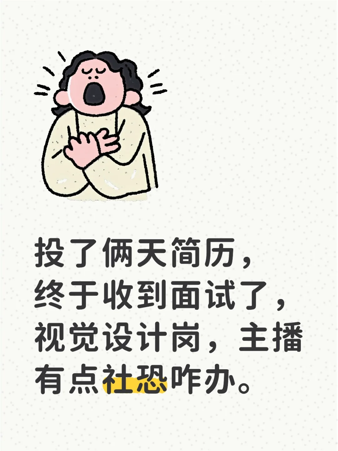 投了俩天简历，终于收到面试了，视觉设计岗