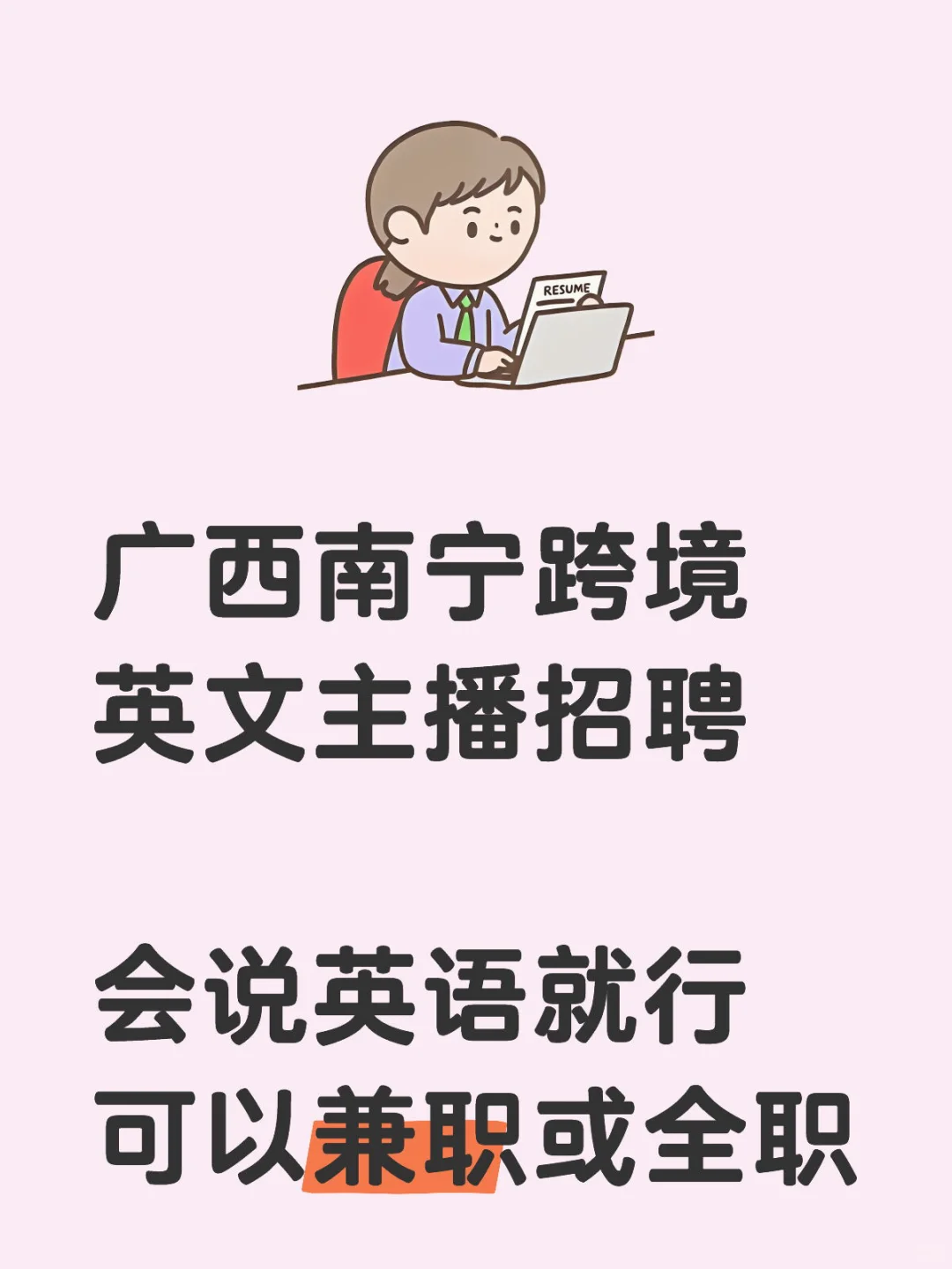 有没有会说英语的小伙伴愿意尝试跨境主播的