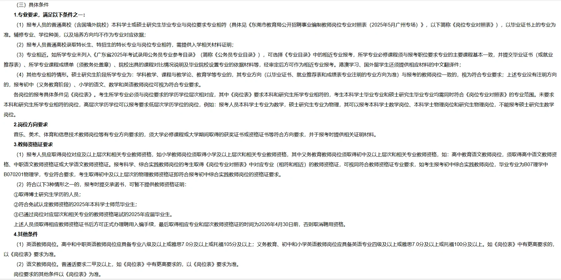 东莞市教师招聘笔试题来咯!