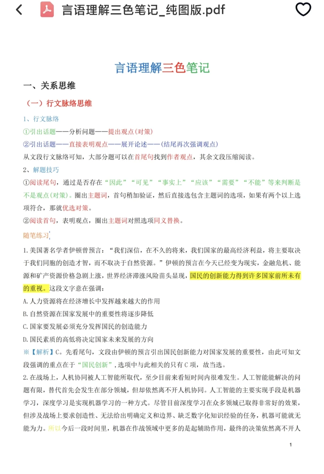 25 下事业编备考计划（从6月25日开始）