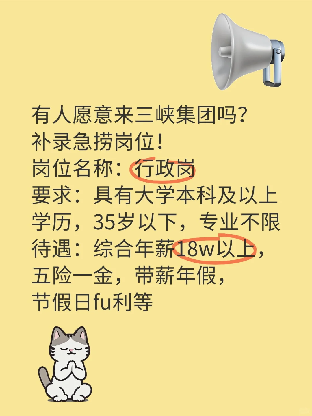三峡集团捞人啦！