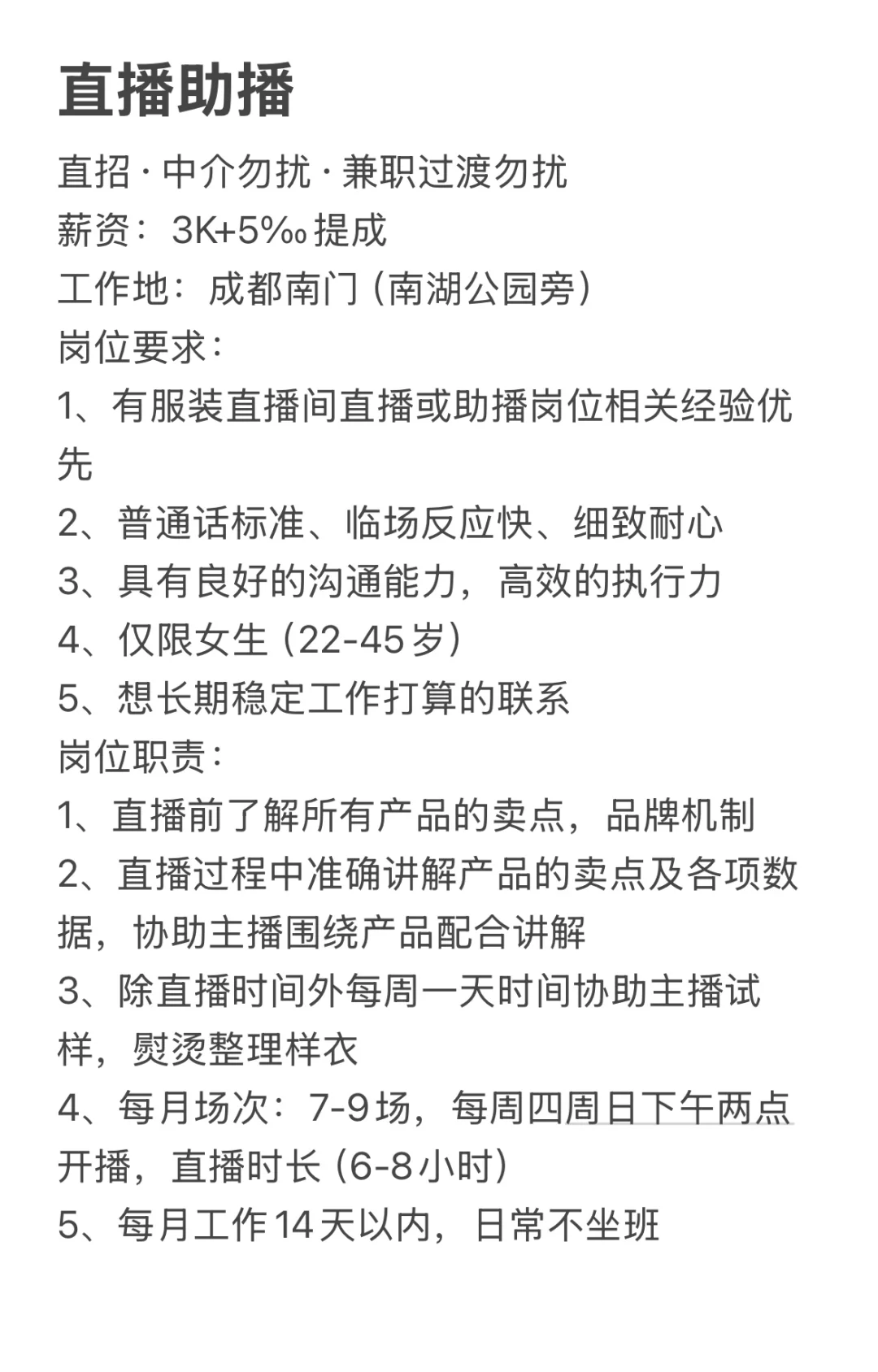 招?穿搭直播助理