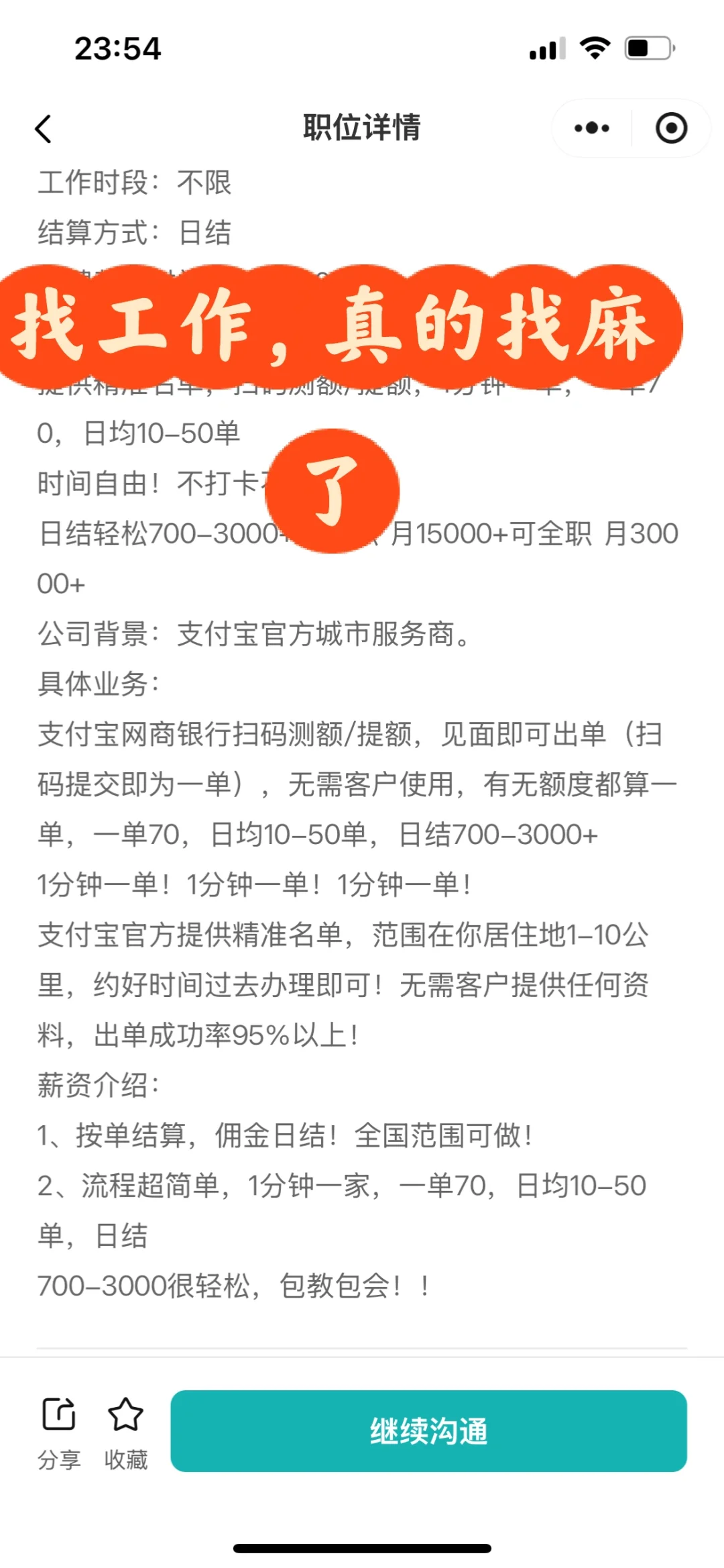 招聘软件里的放代理