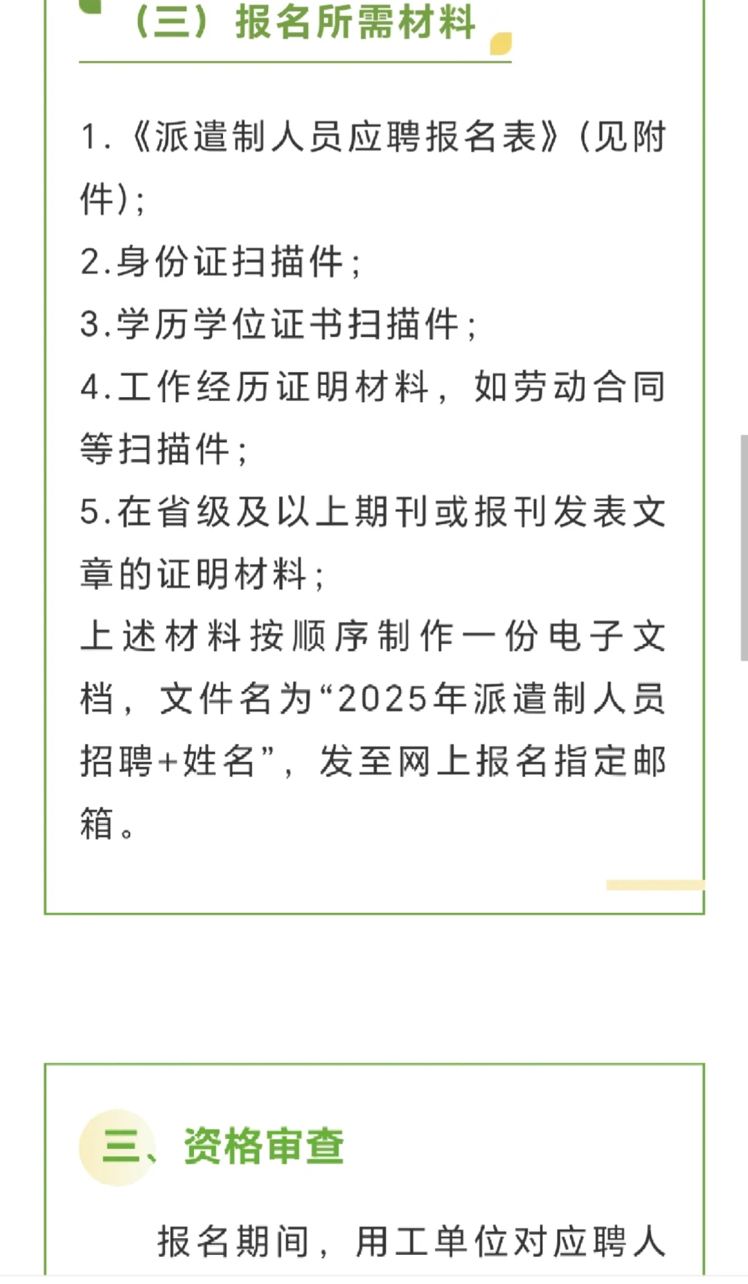 某事业单位招聘