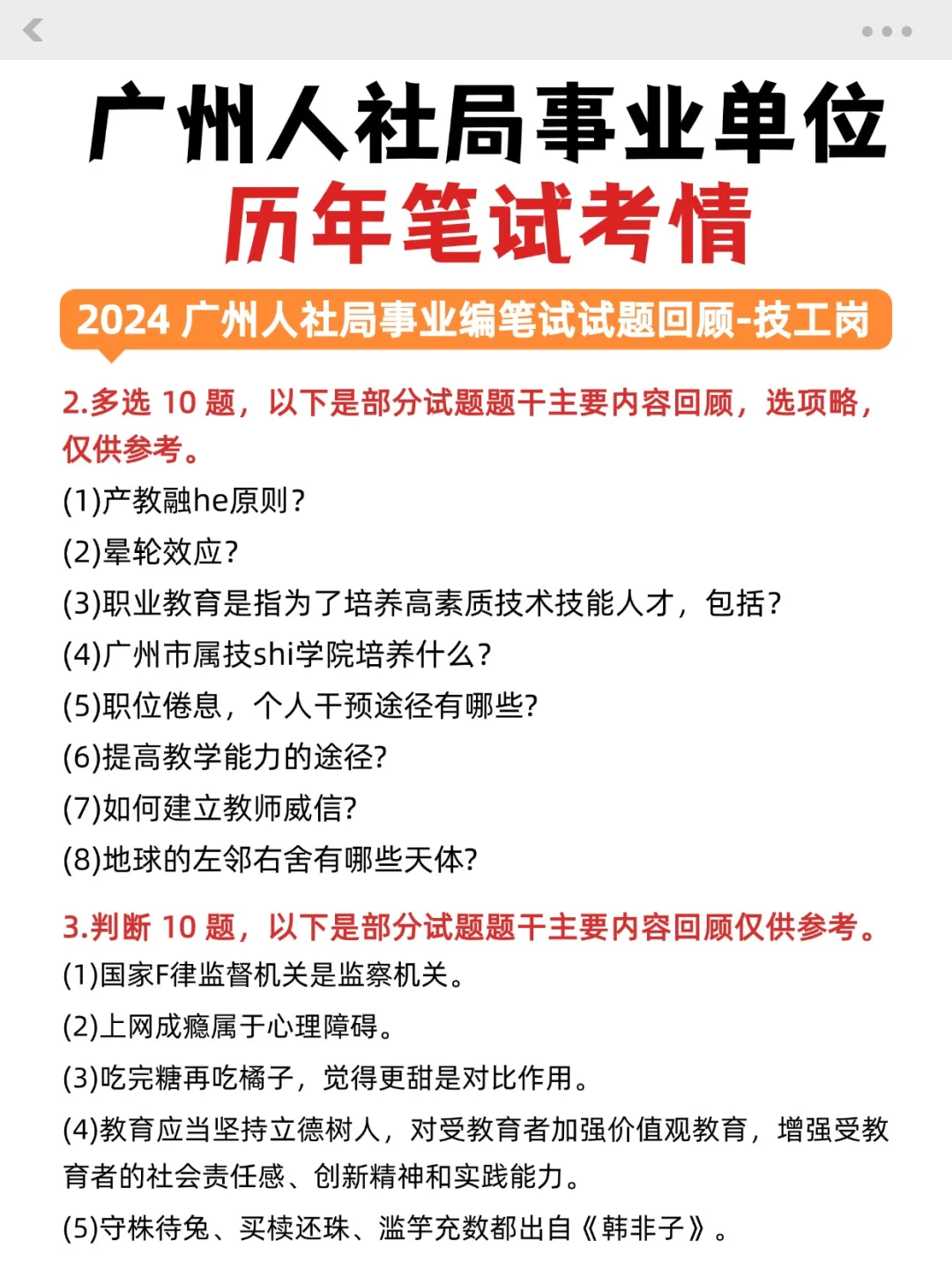 来了!广州市人社局事业编往年考情+试题