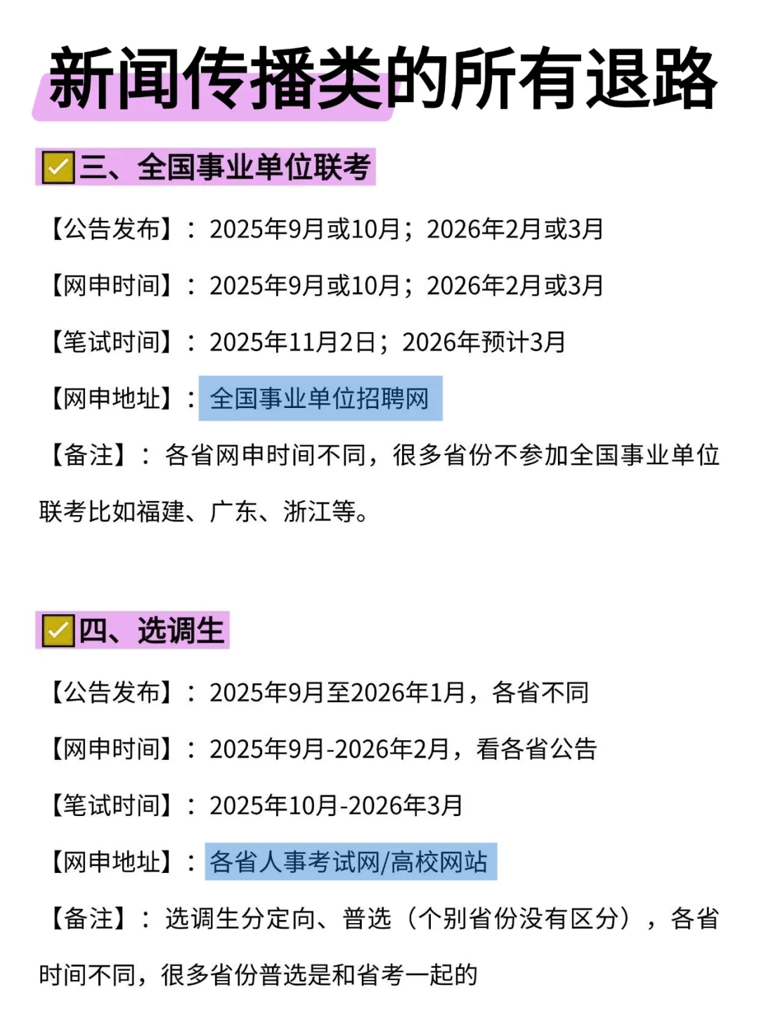 属于新闻传播类专业的所有出路！