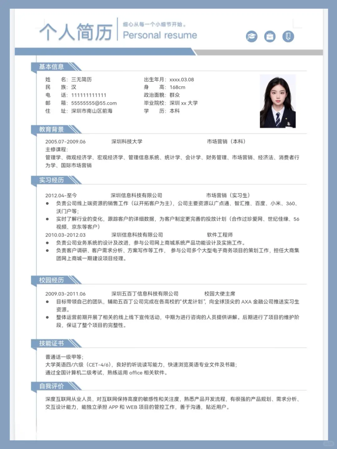 分享三无简历模板free share|可自取|