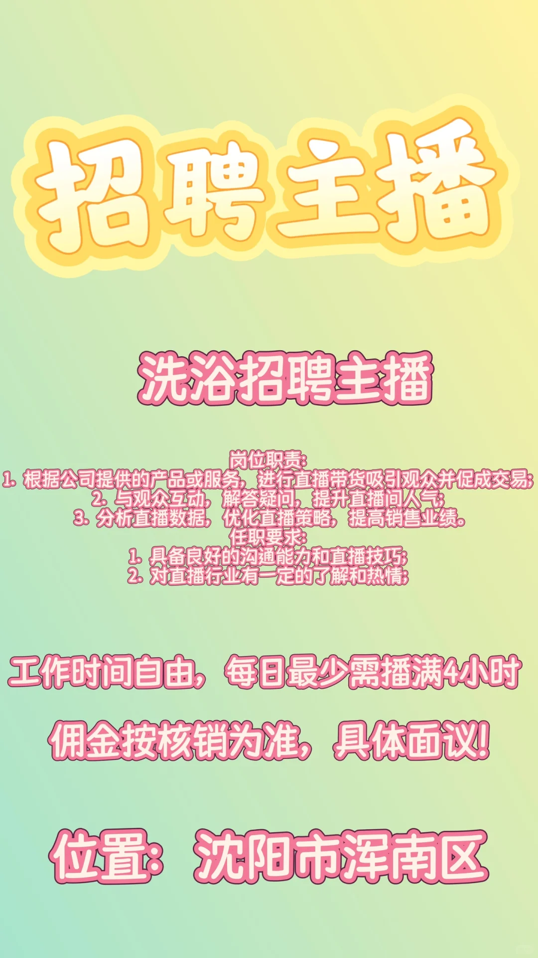 洗浴招聘主播
