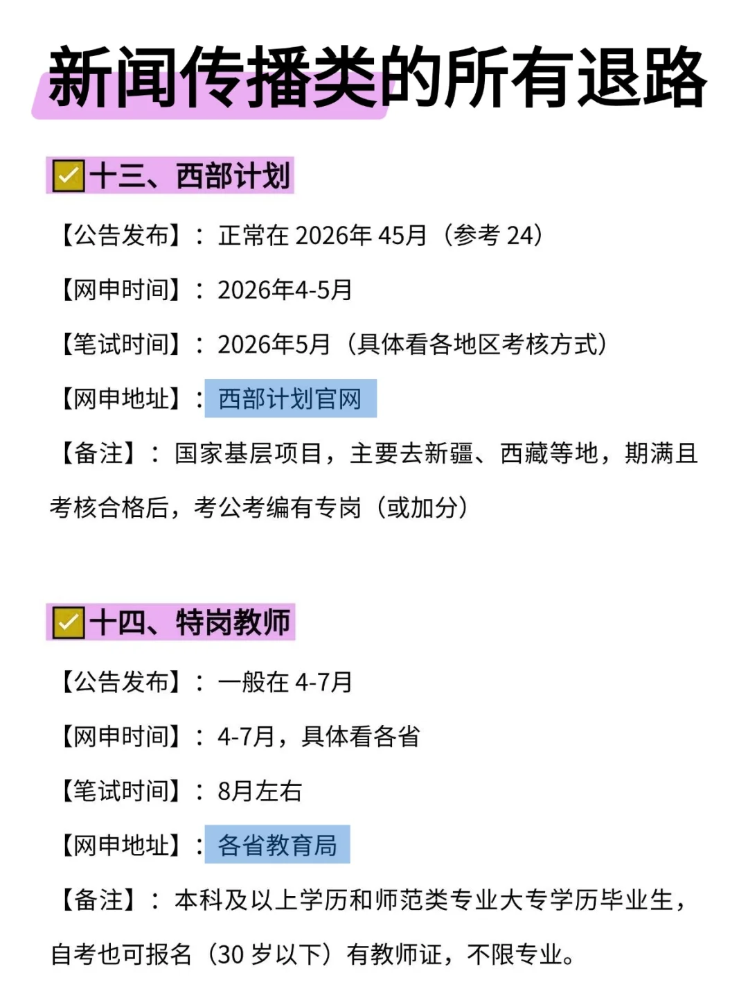 属于新闻传播类专业的所有出路！