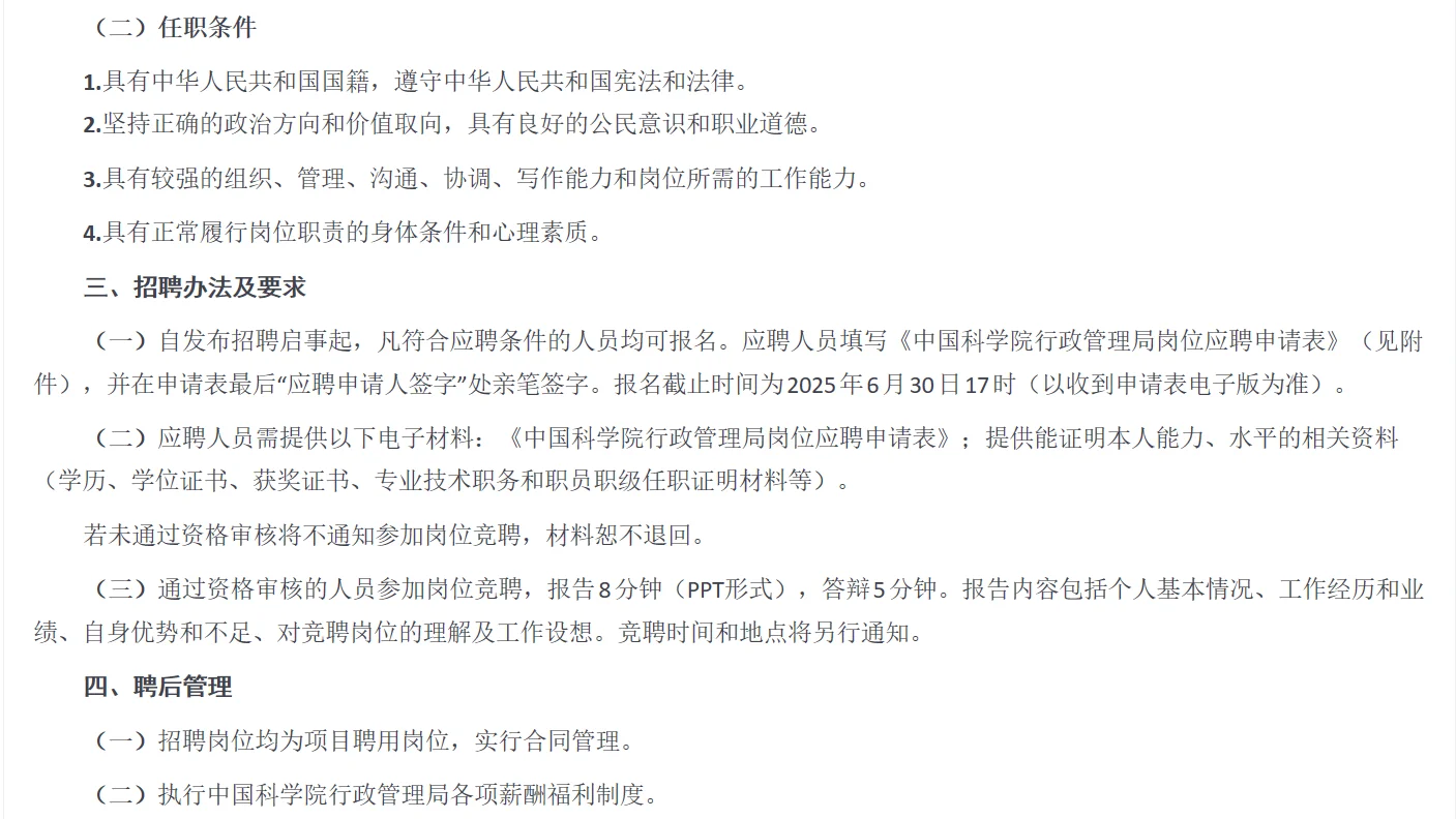 北京在职人员岗位，不限年龄户籍