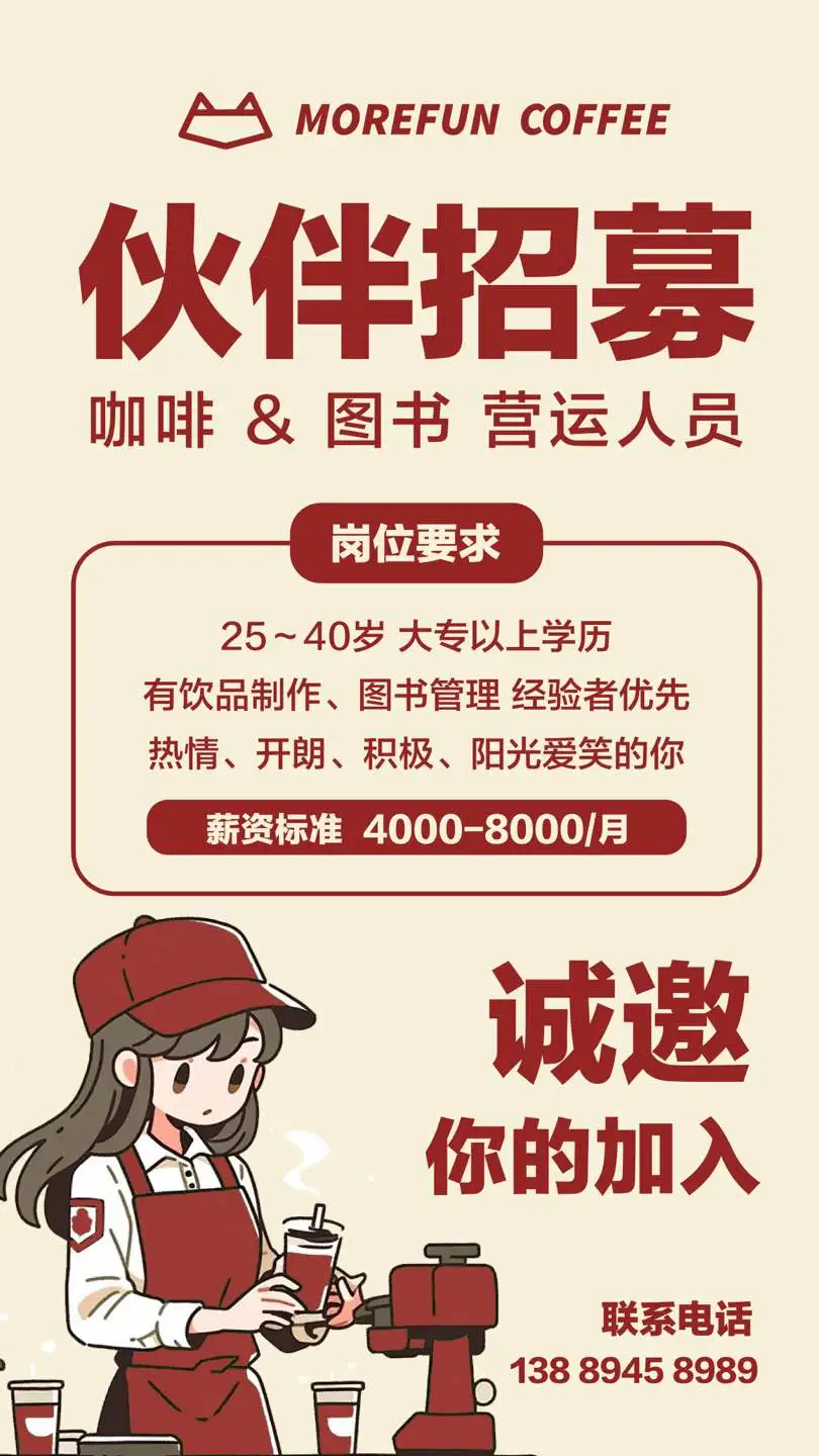 武汉市武昌区咖啡书店,招聘储备店长、店员啦
