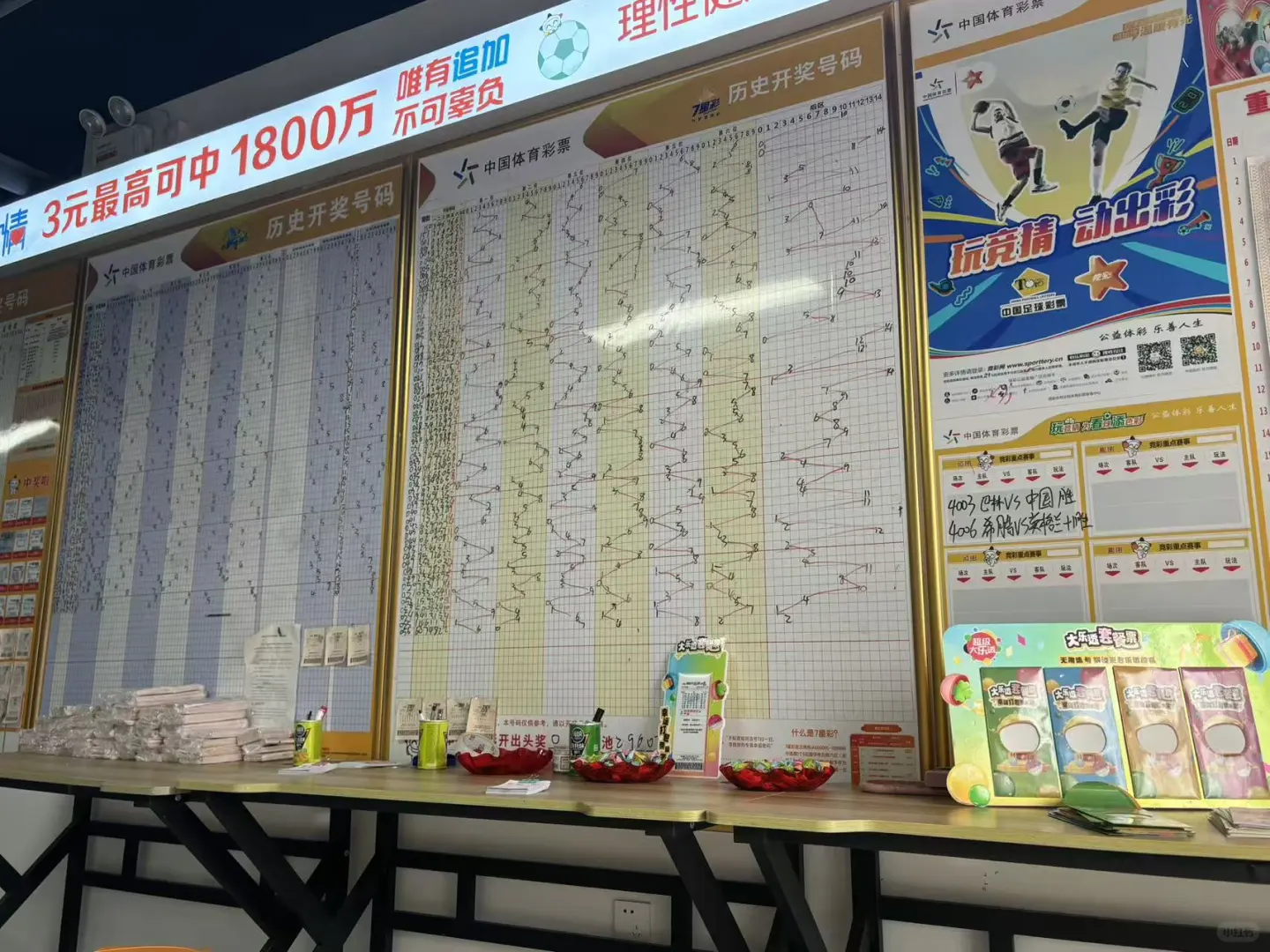 招体彩打票员