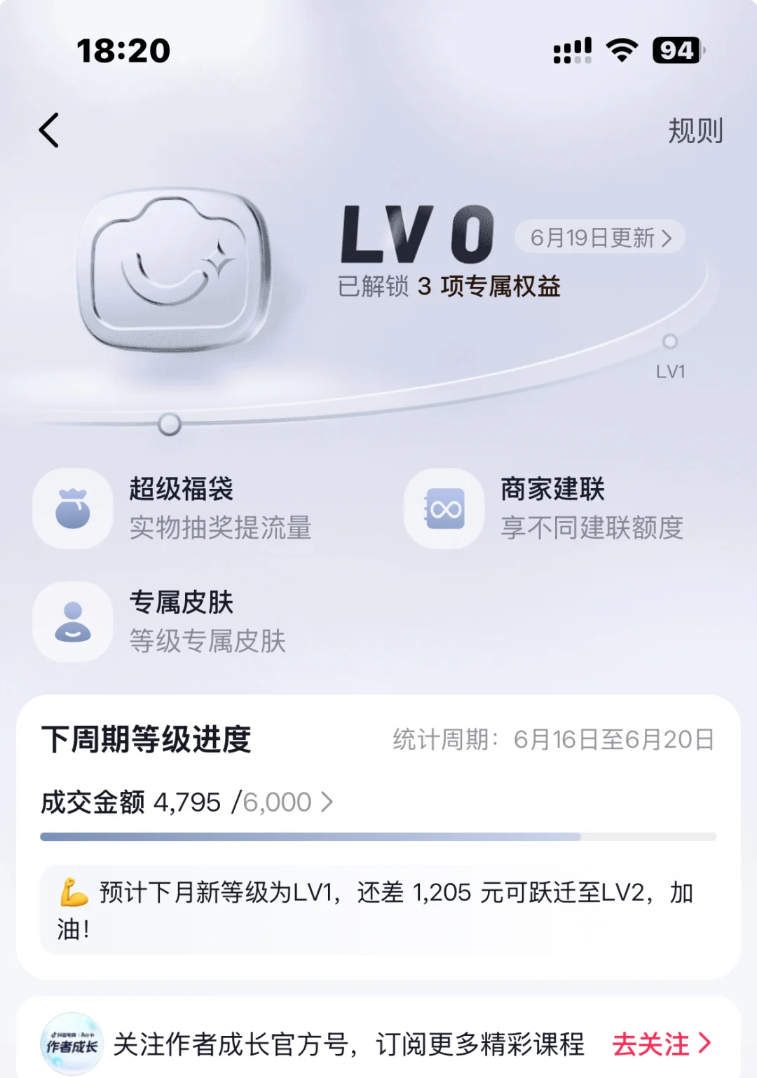 记录橱窗带货的第四天！