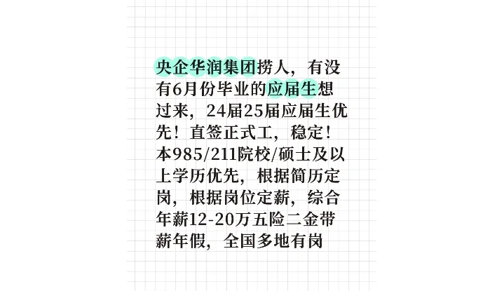 24届25届应届生优先!直签正式工!
