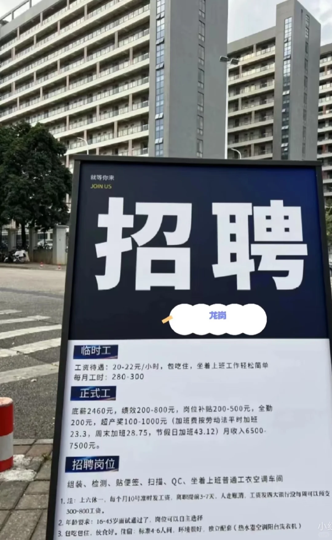 附近距离0.9km的小厂开招人了
