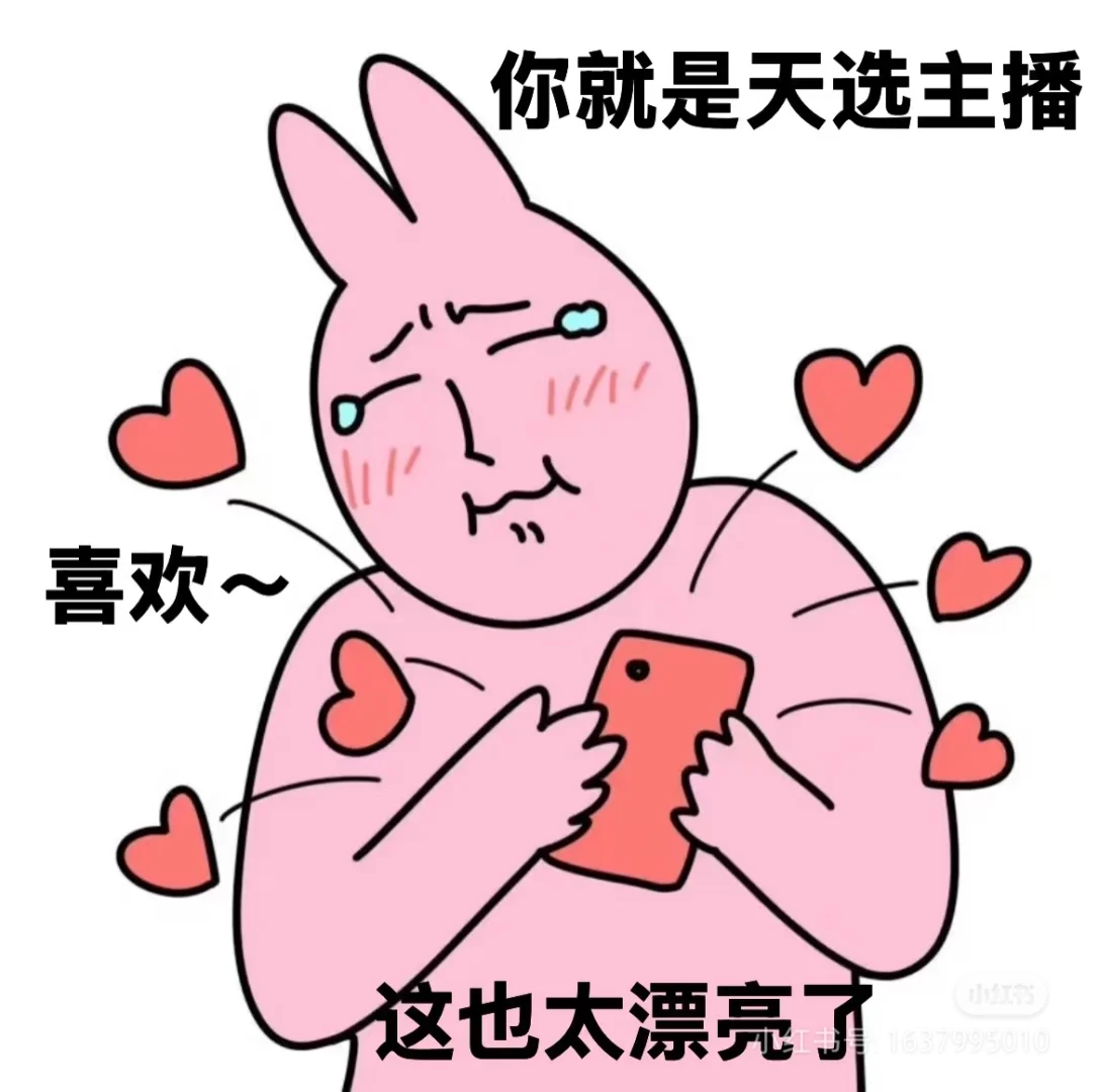 你会是天选主播吗?