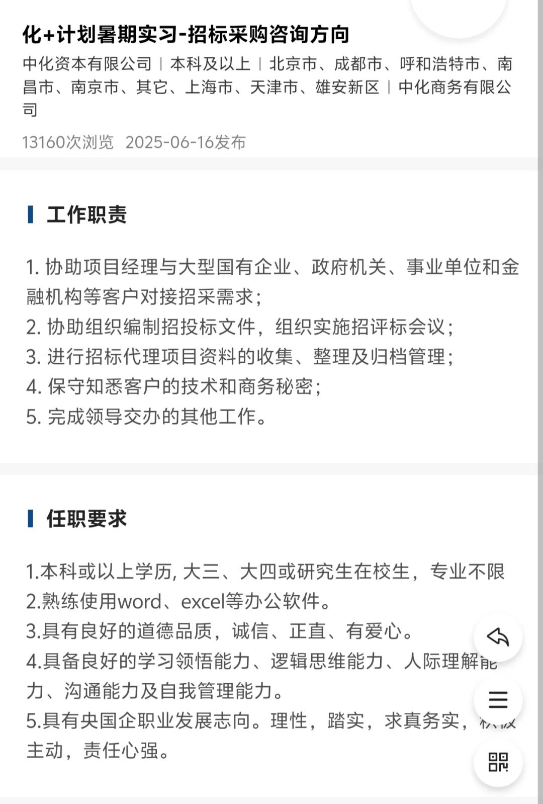 法务校招及实习:华润银行上汽物大等企业