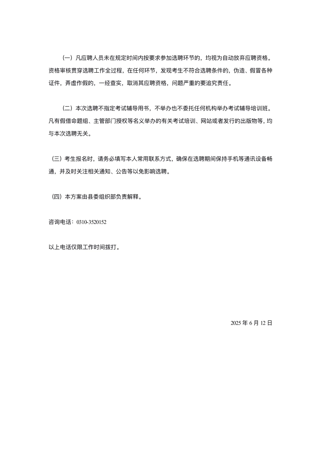 邯郸魏县公开选聘村级党务工作者