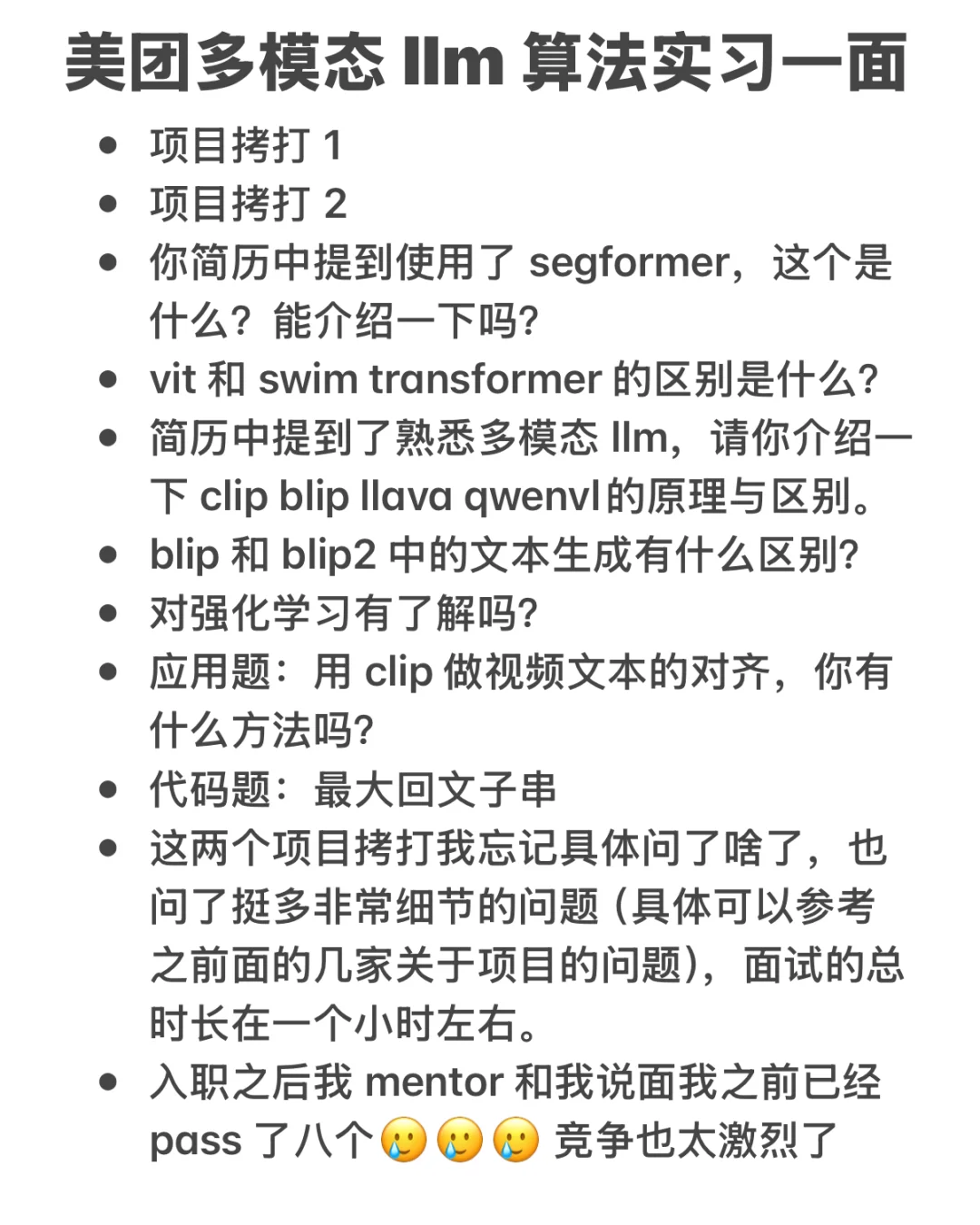 美团多模态 llm 算法实习一面(已 offer)