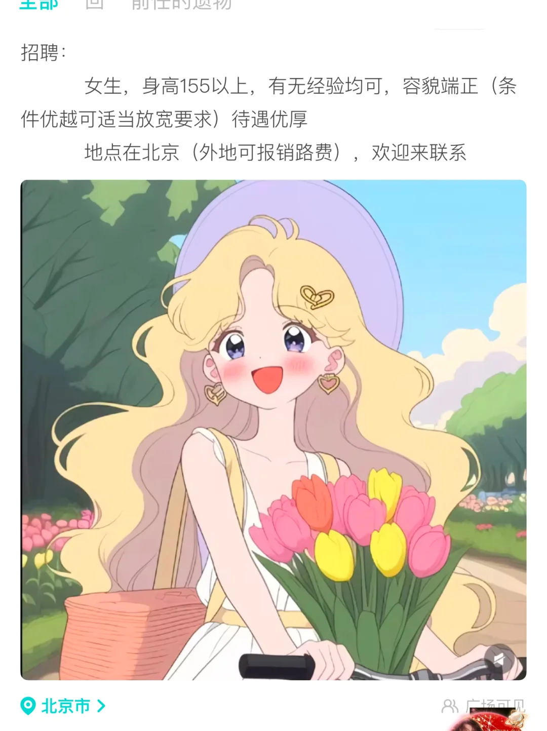 北京兼职或全职