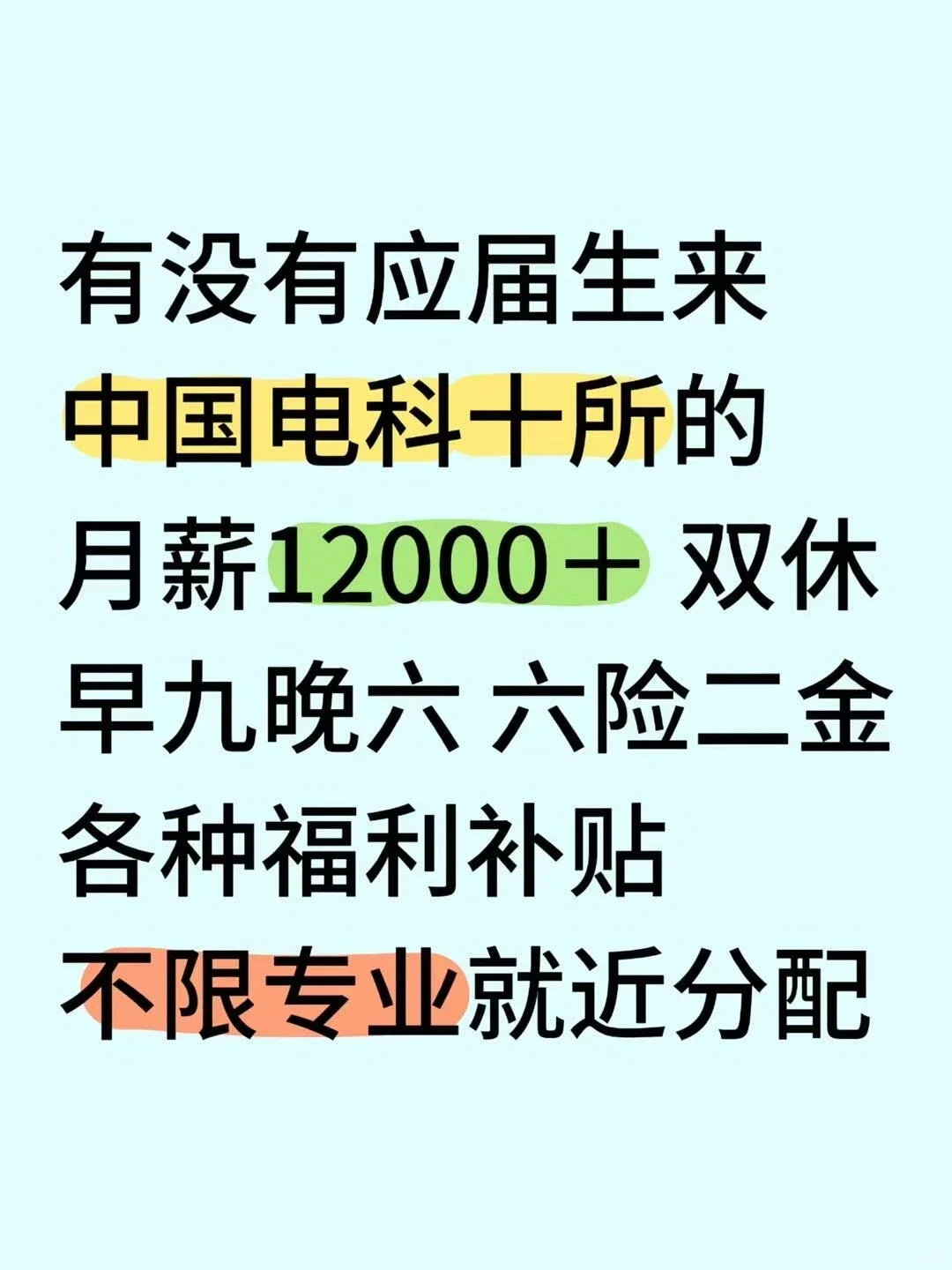 电气科应届生offer来了!