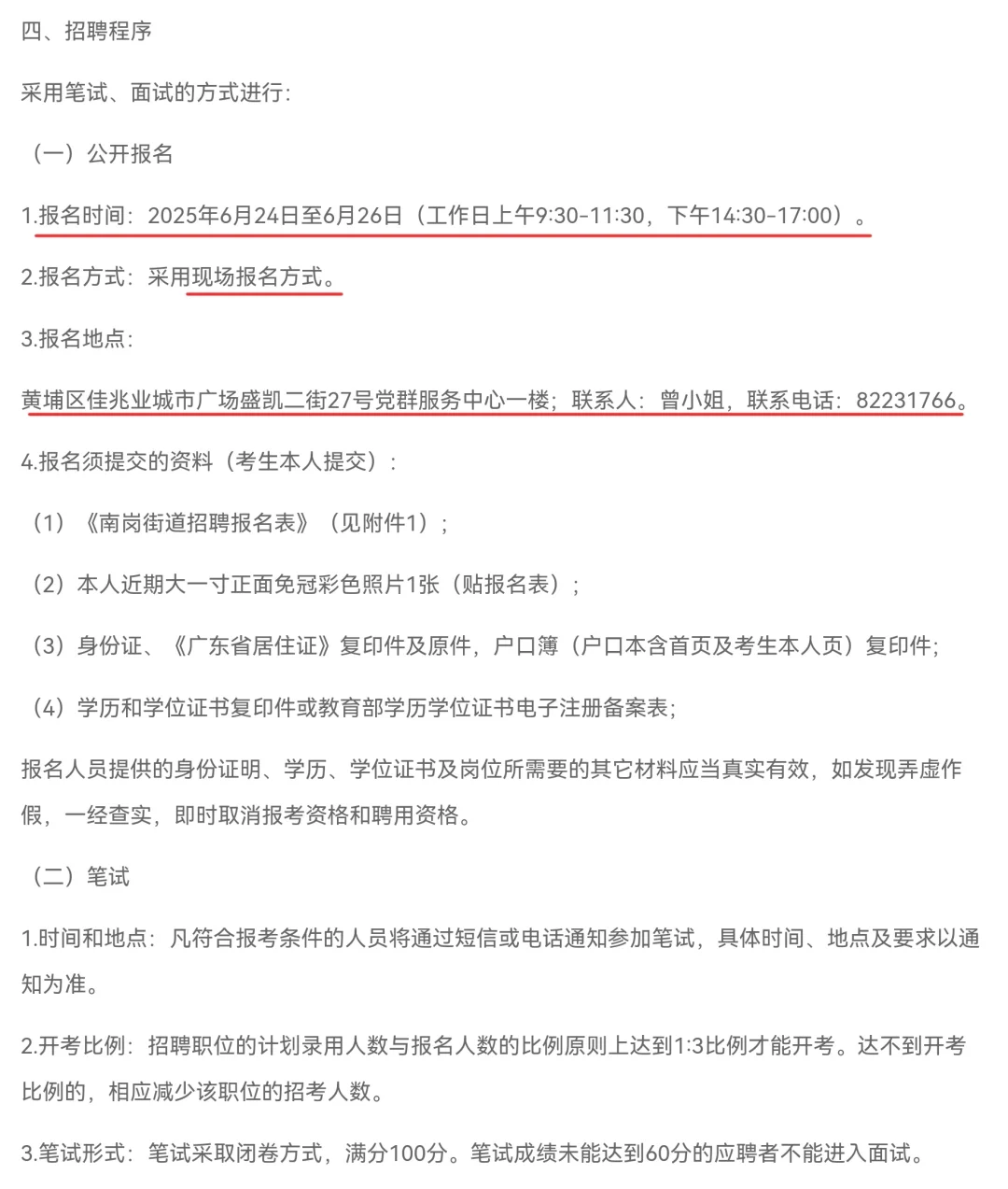 黄埔区南岗街道招聘网格员1名Ⅰ户籍限制