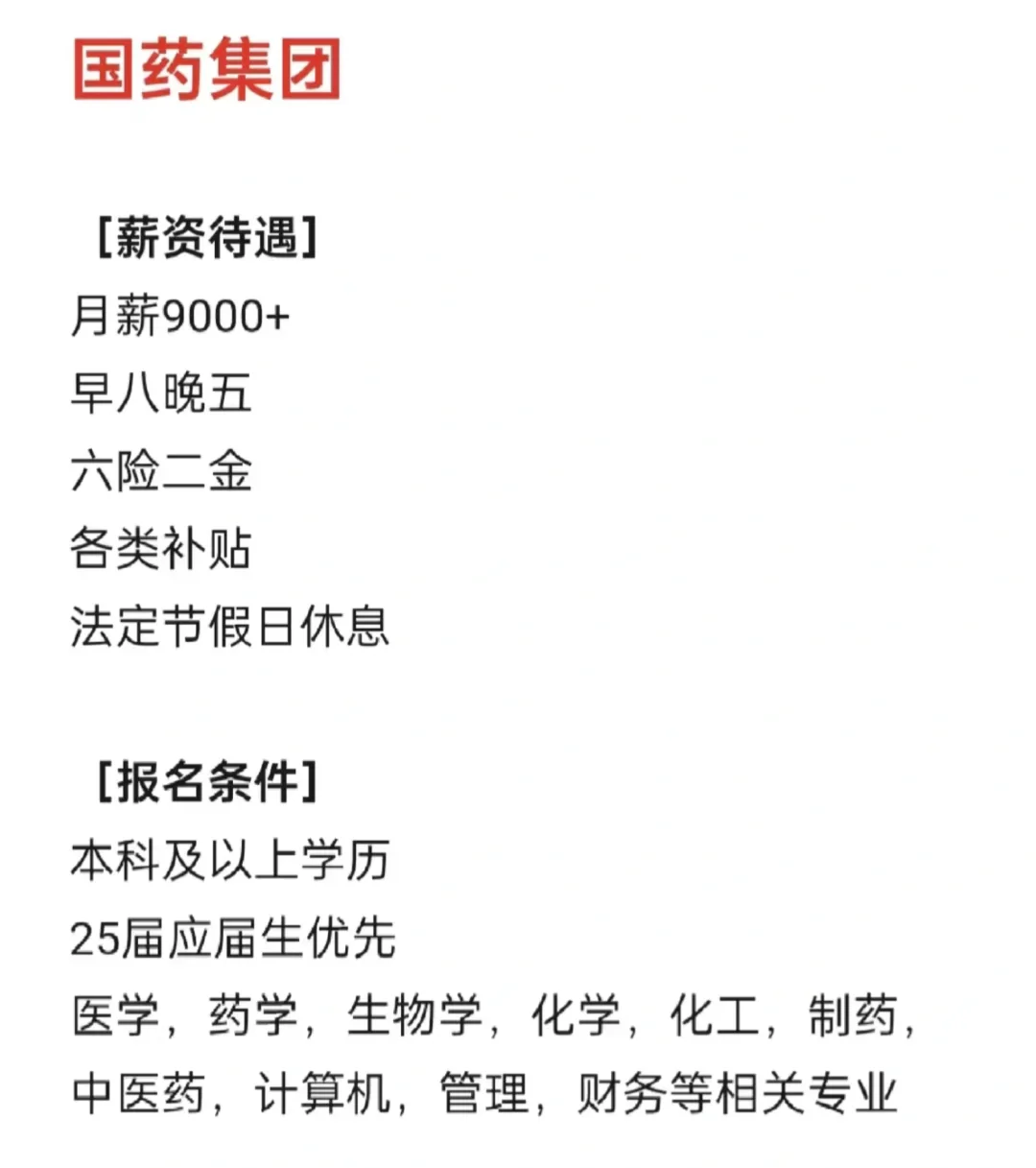 国药集团正在捞人！！这次真的有很多！