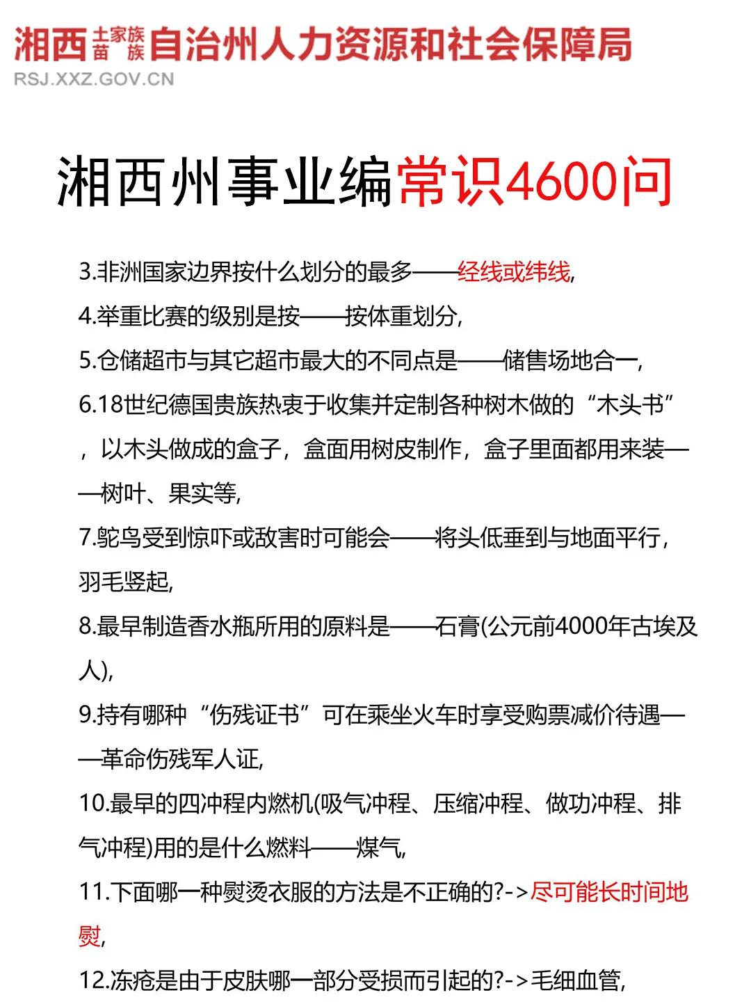 给大家普及一下,7.12湖南湘西州事业编的强