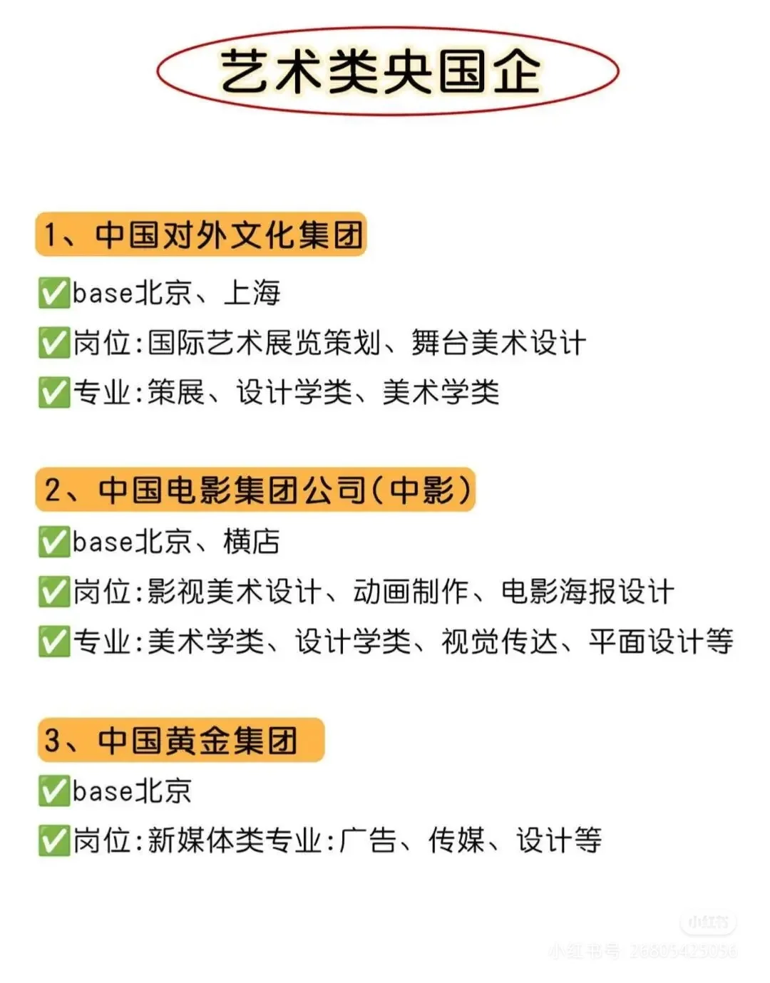艺术类专业闭眼冲这几家央国企艺术类专业闭
