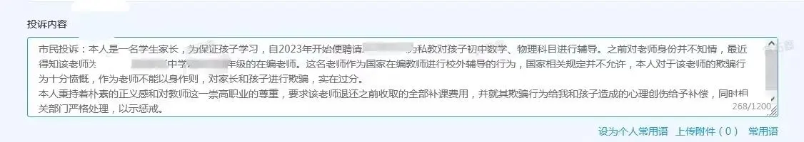 来看看人间的豺狼吧!在职老师们千万小心