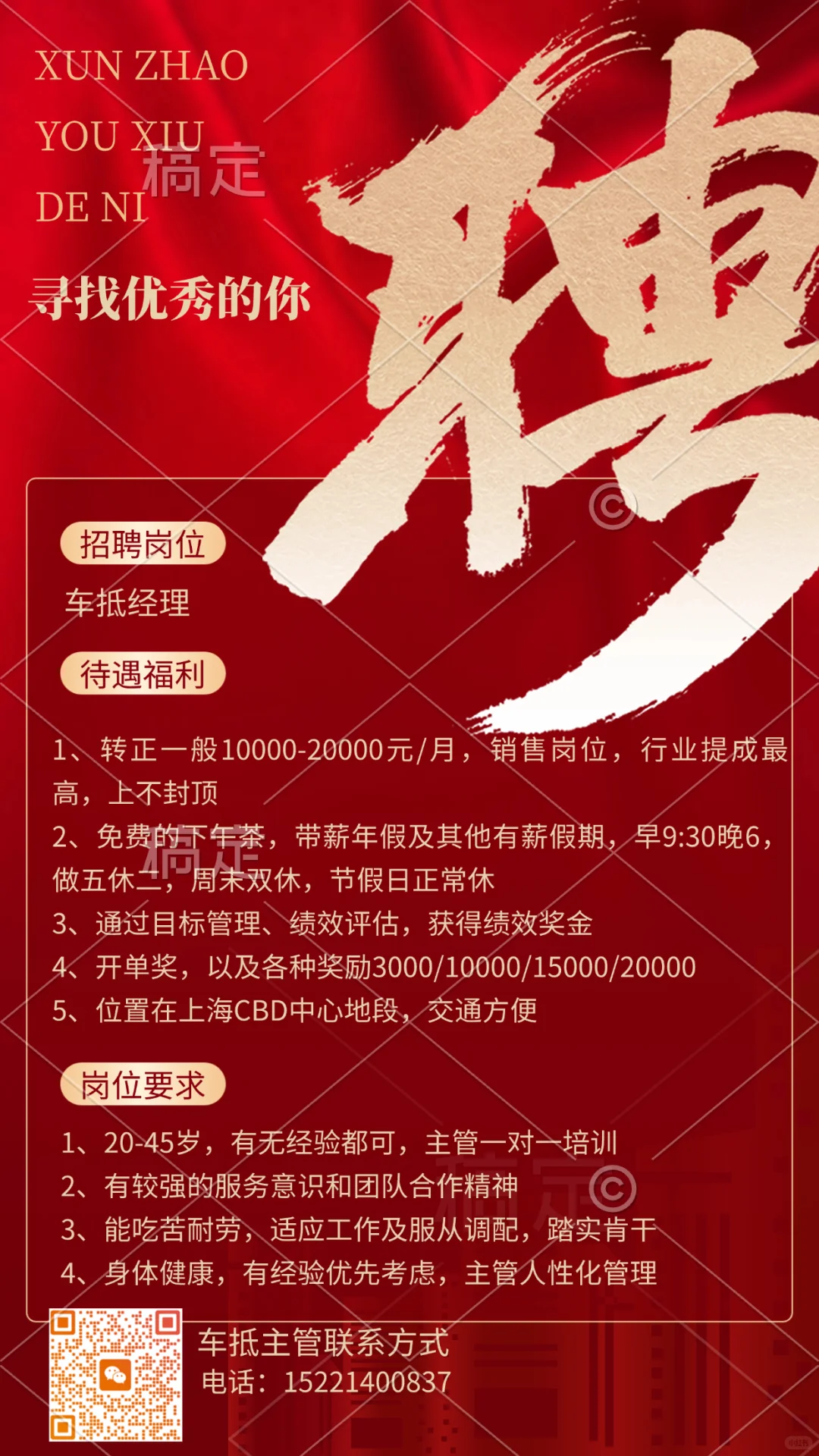 招贤纳士???