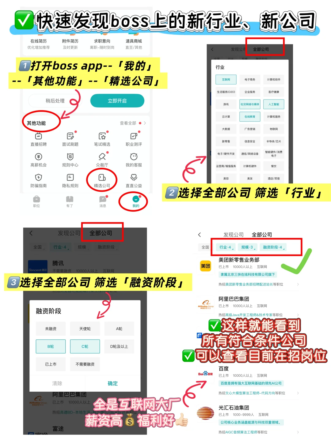 突然发现……大家找到好公司的思路都好清晰啊
