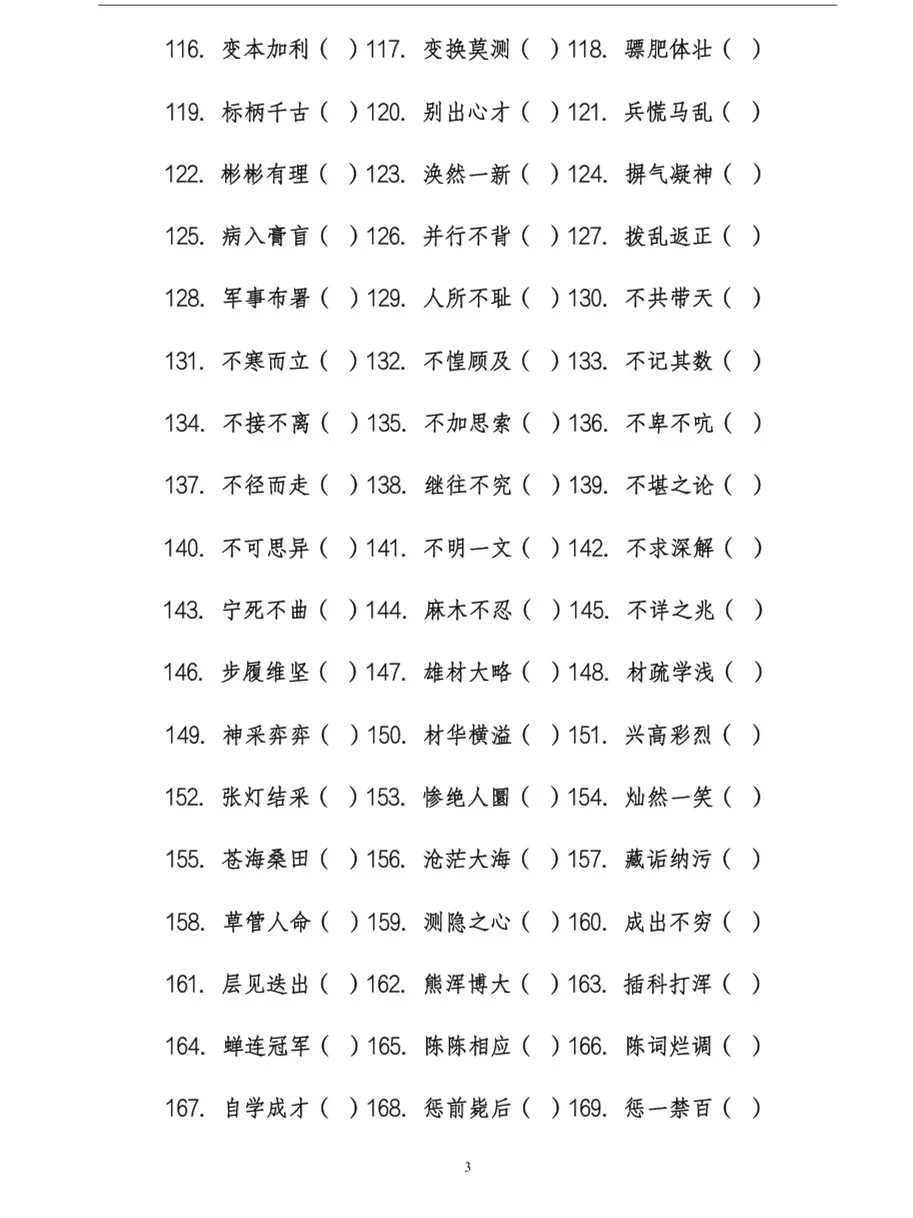 事业单位错题字就这6页！