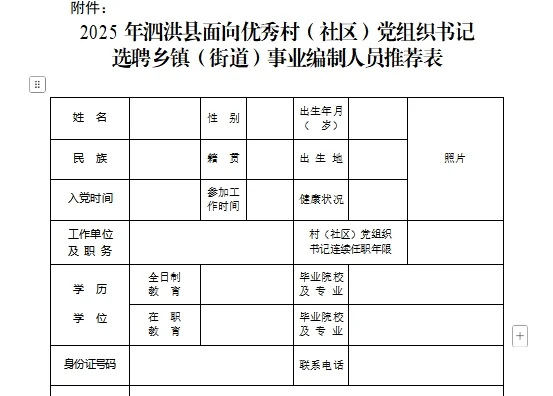 泗洪县事业单位选聘乡镇事业编制人员3名