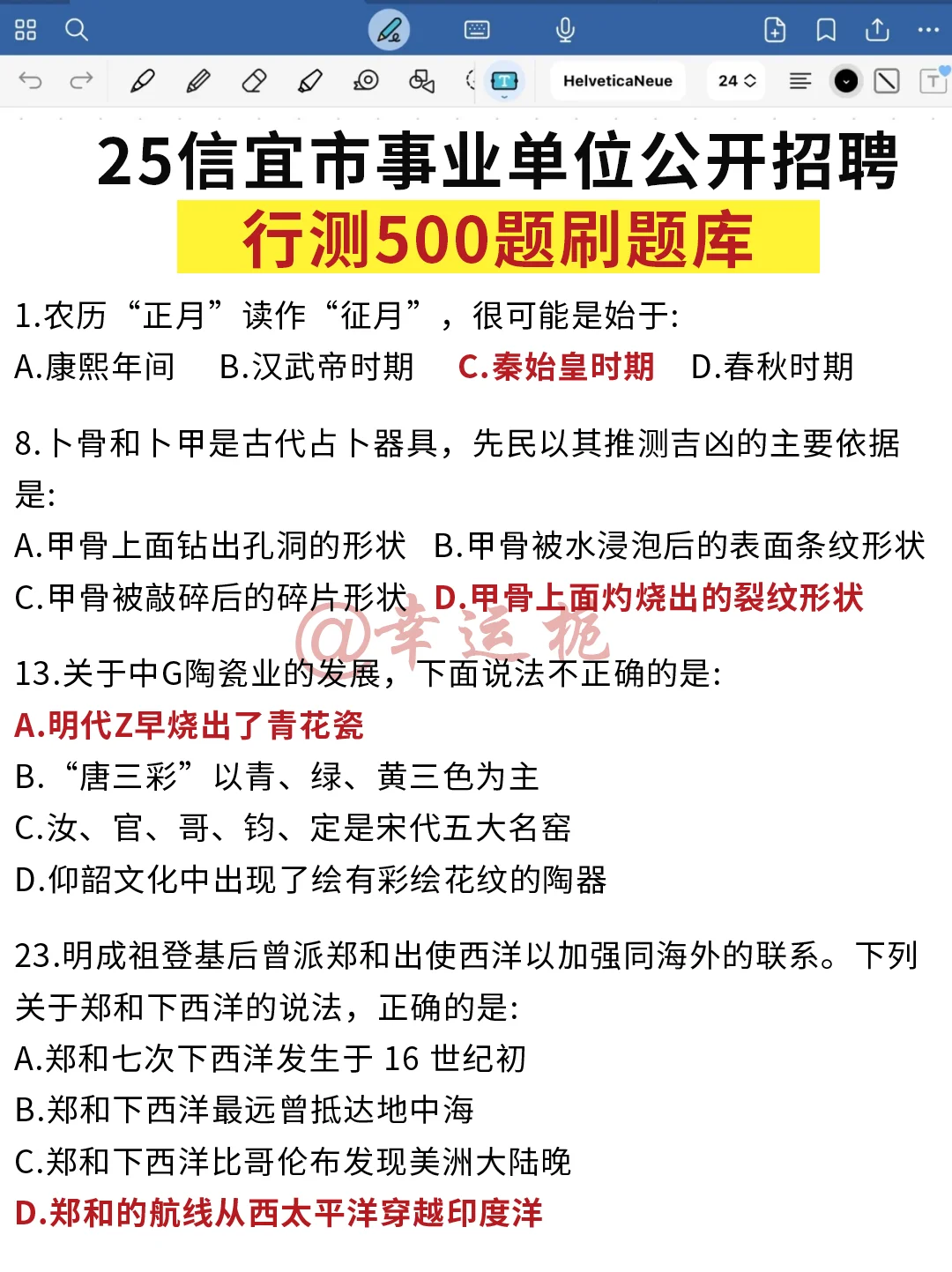 别裸考！25信宜事业编就这26页，重复率89%