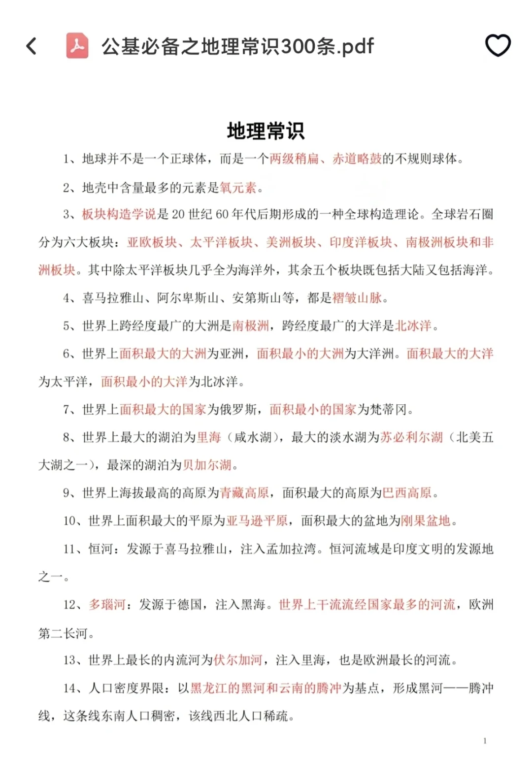 25 下事业编备考计划（从6月25日开始）