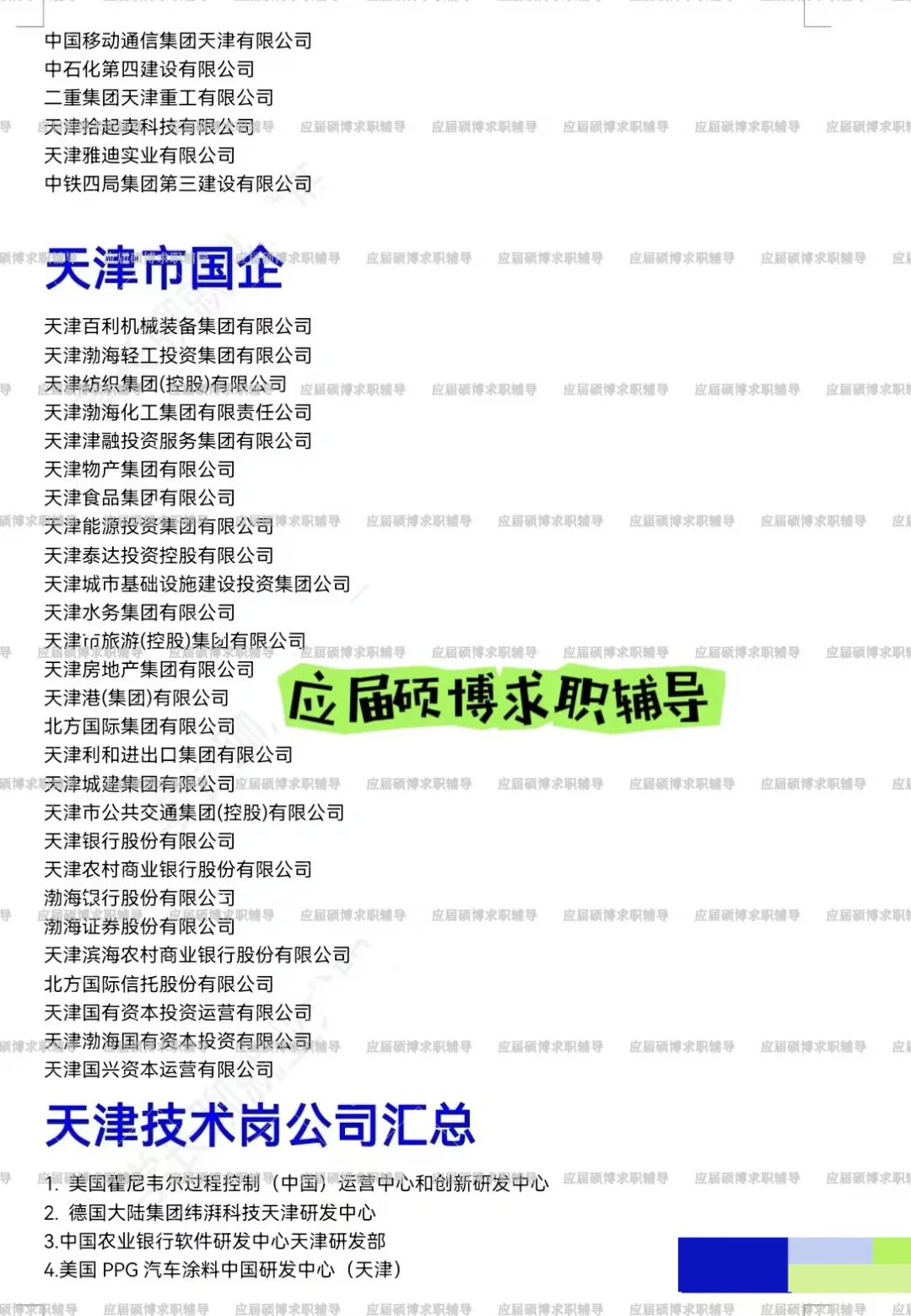 天津优秀公司待遇汇总?