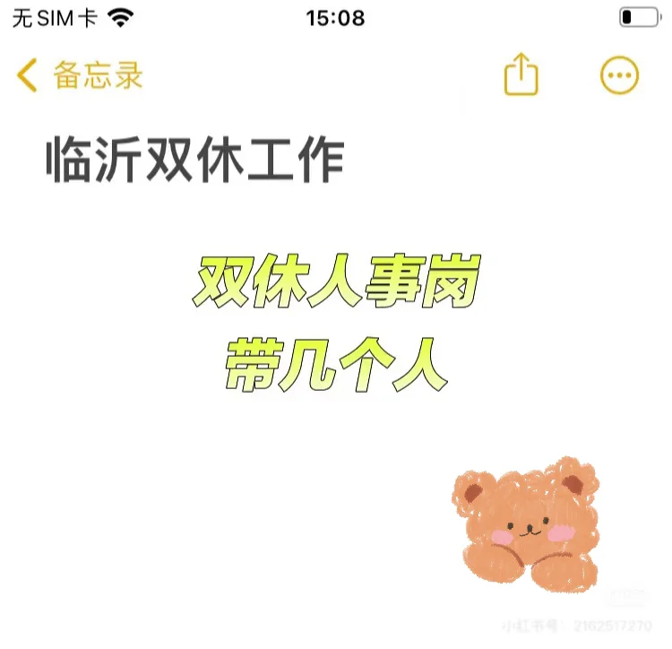 临沂双休岗位