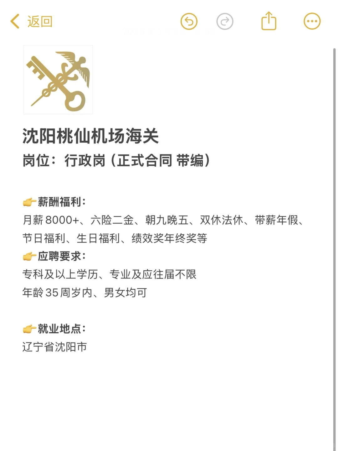 沈阳桃仙机场海关?二招不用笔试?