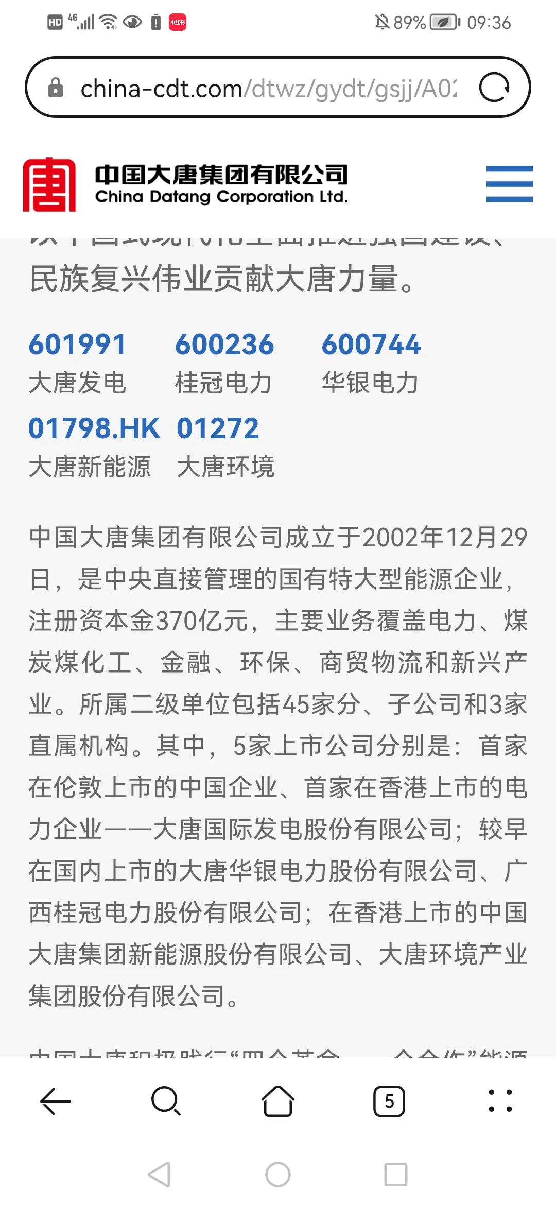 (五大发电央企)大唐集团招聘