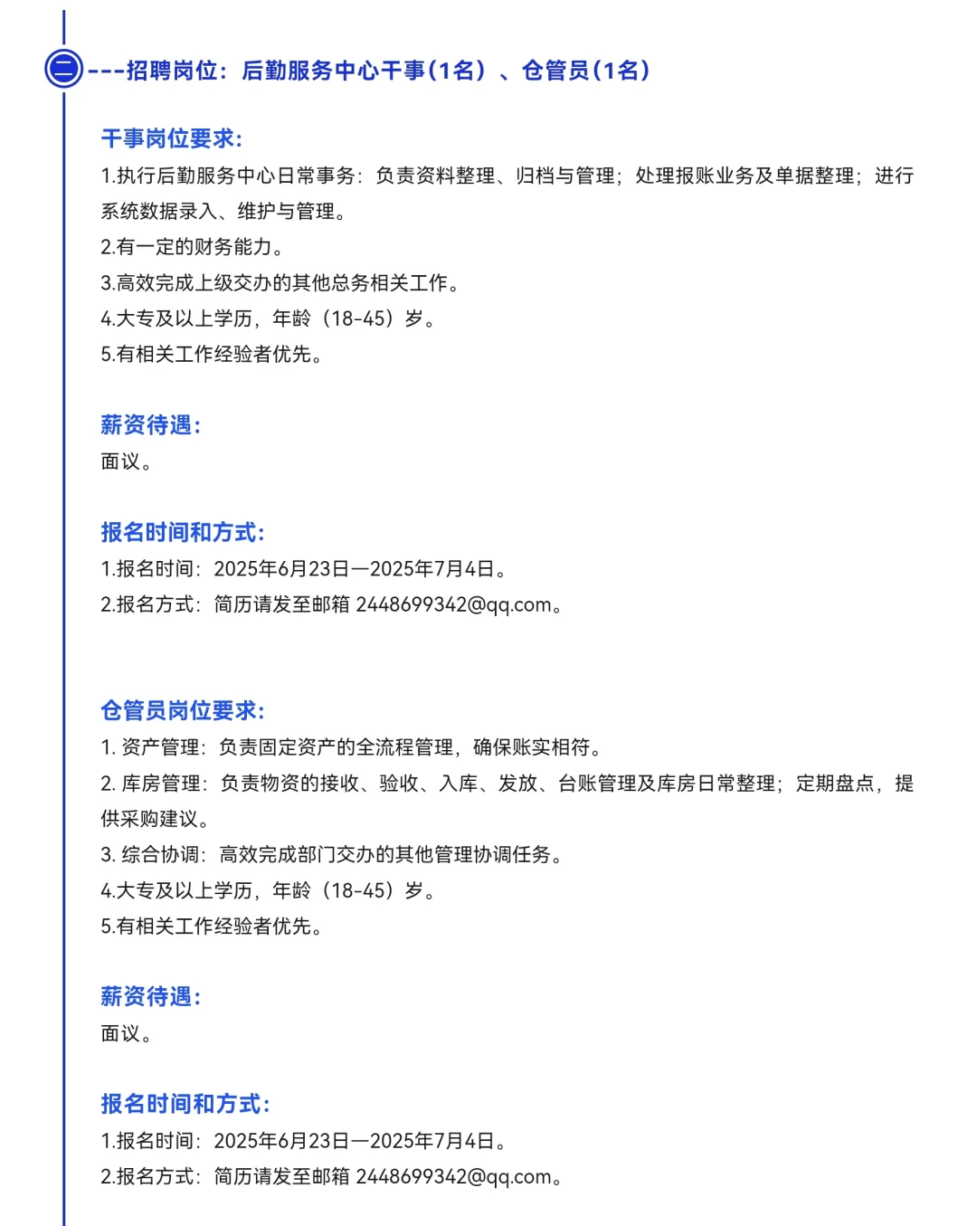 广州市天河外国语学校招聘文员、后勤干事等