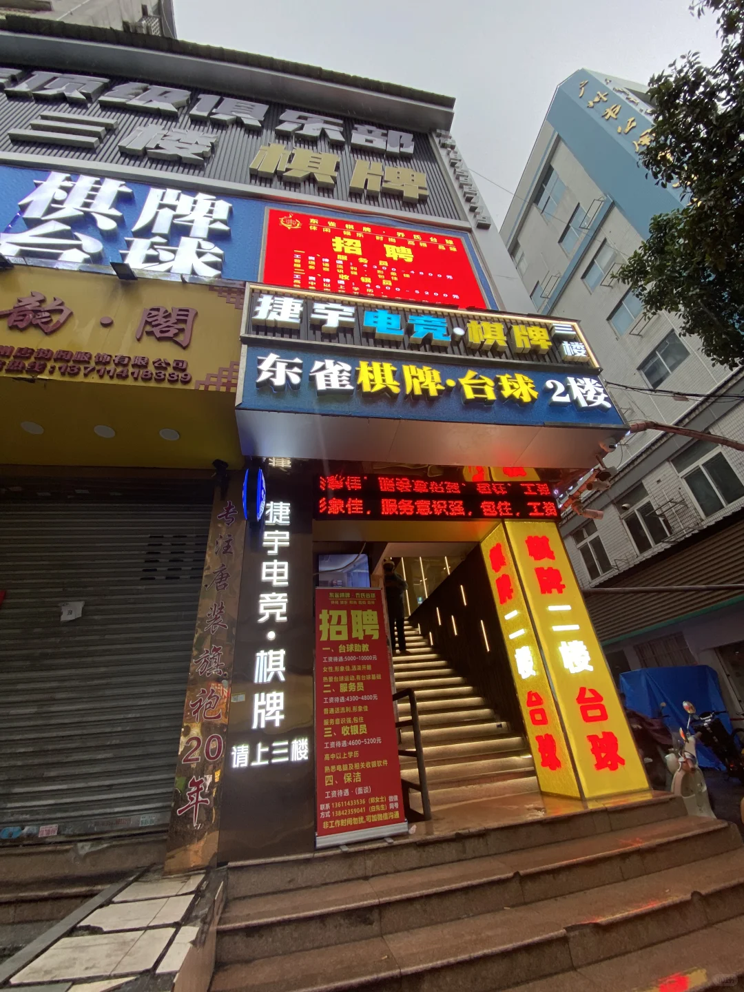 广州市天河区石牌东路棋牌室招聘薪资