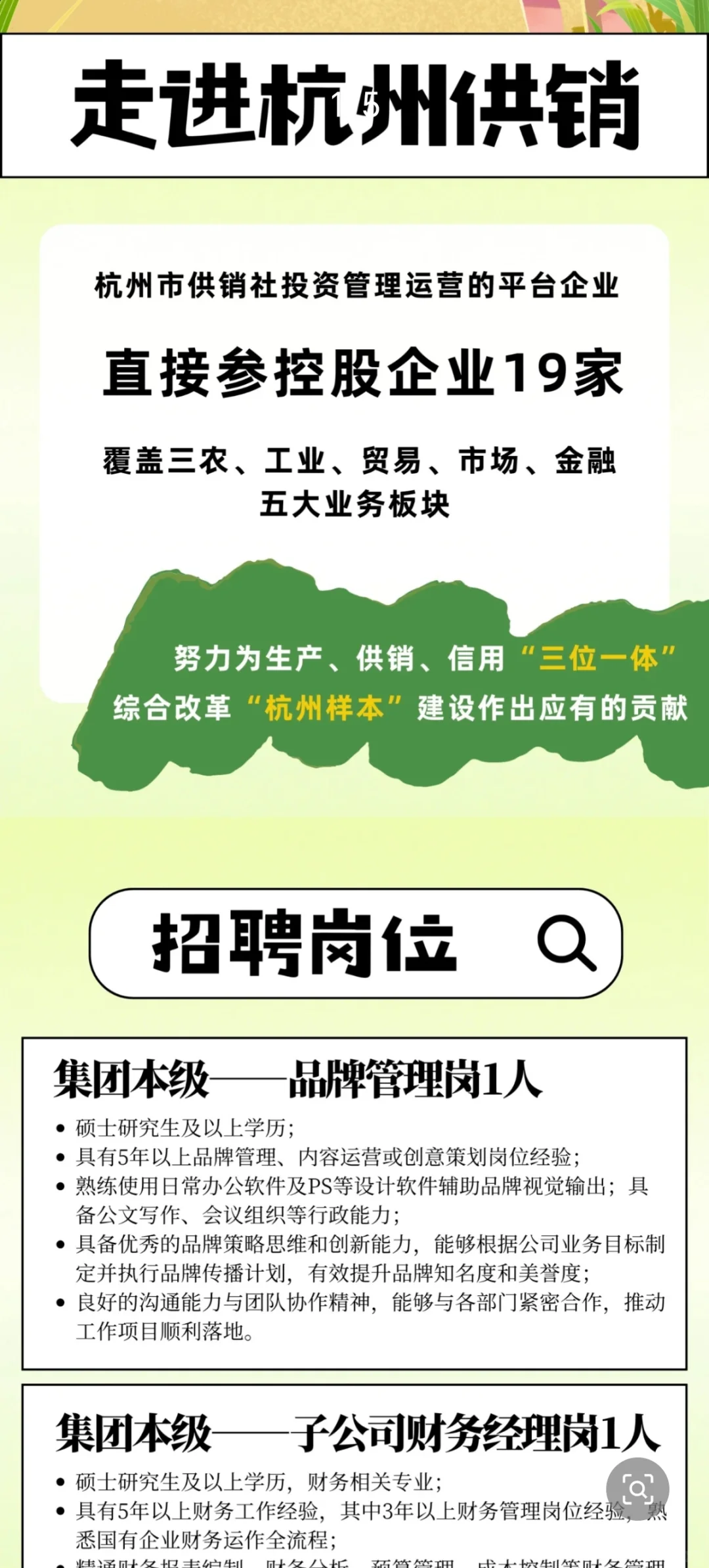 浙江-杭州市老牌国企招聘