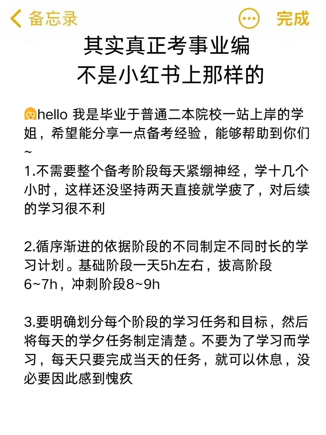 要想事业编上岸，方法很重要！